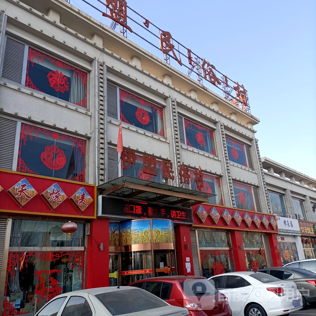 修来福(西园路店)