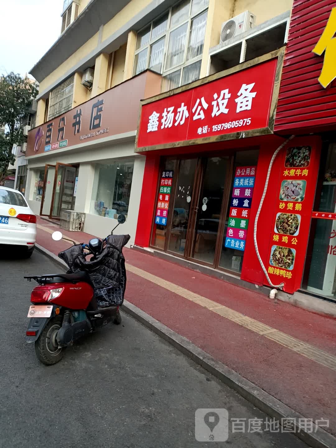 亿百分书店(泉江店)