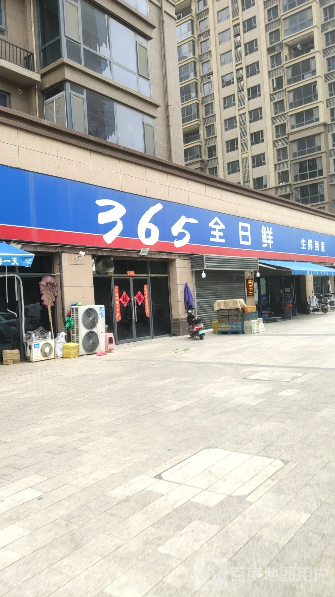 荥阳市生鲜到家(飞龙路店)