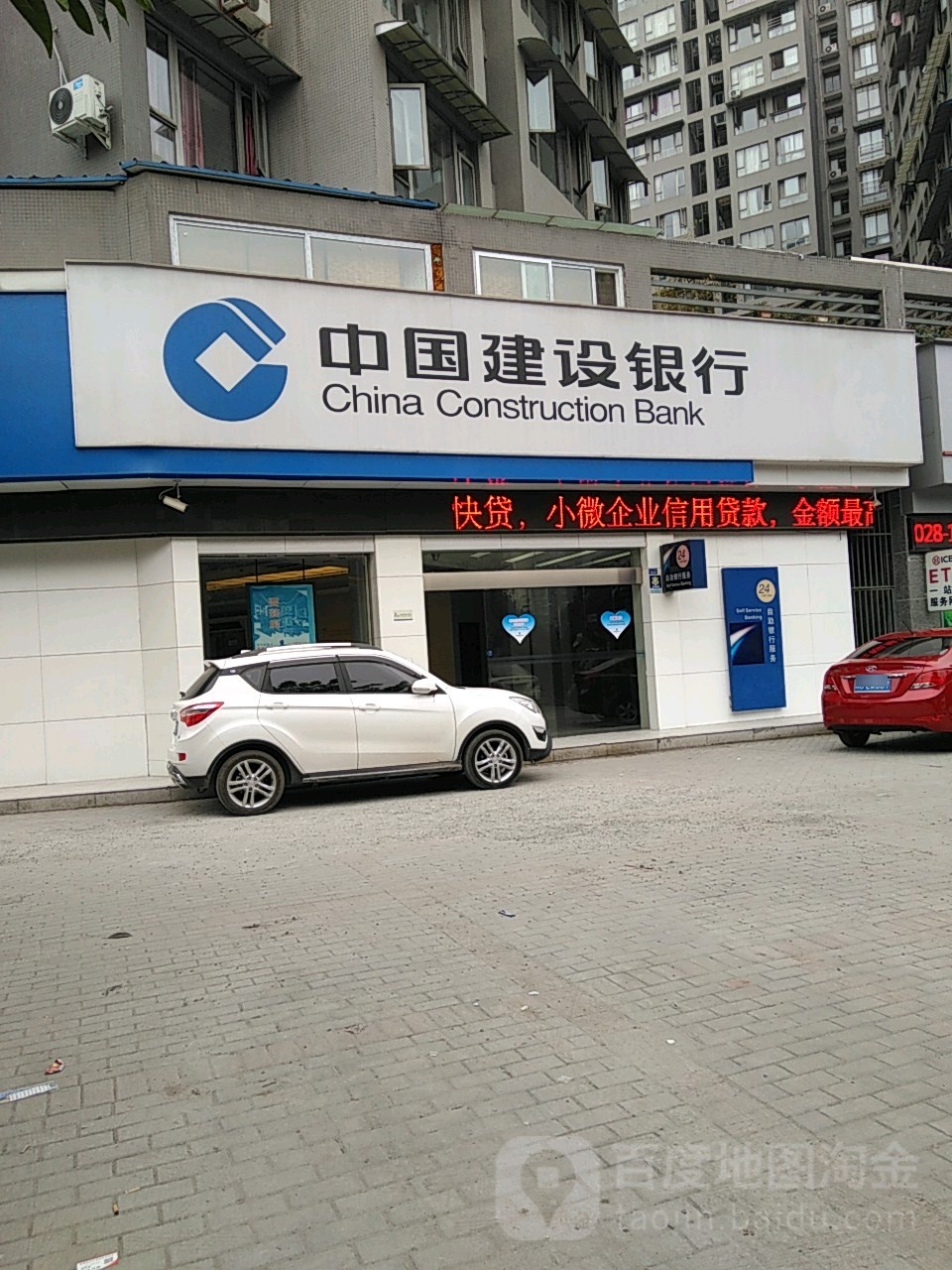 中国&建设银行(自贡汇东支行)