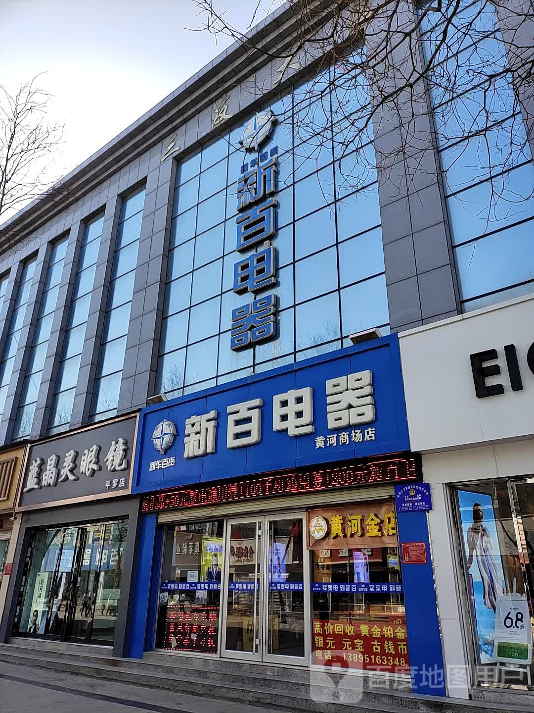 蓝晶灵眼镜(平罗店)