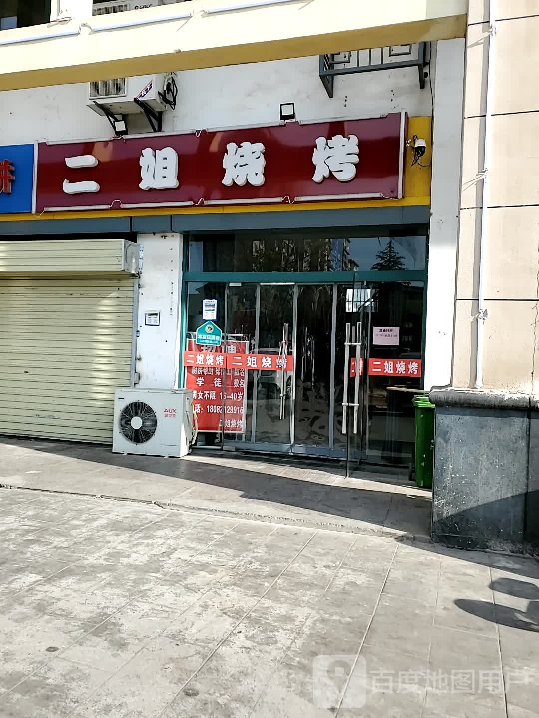 二街烧烤(珠江路店)