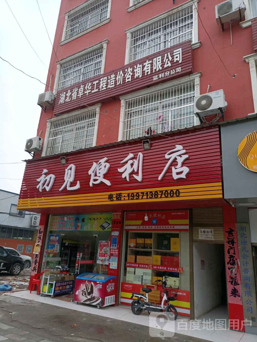 初见便利店(华容路店)