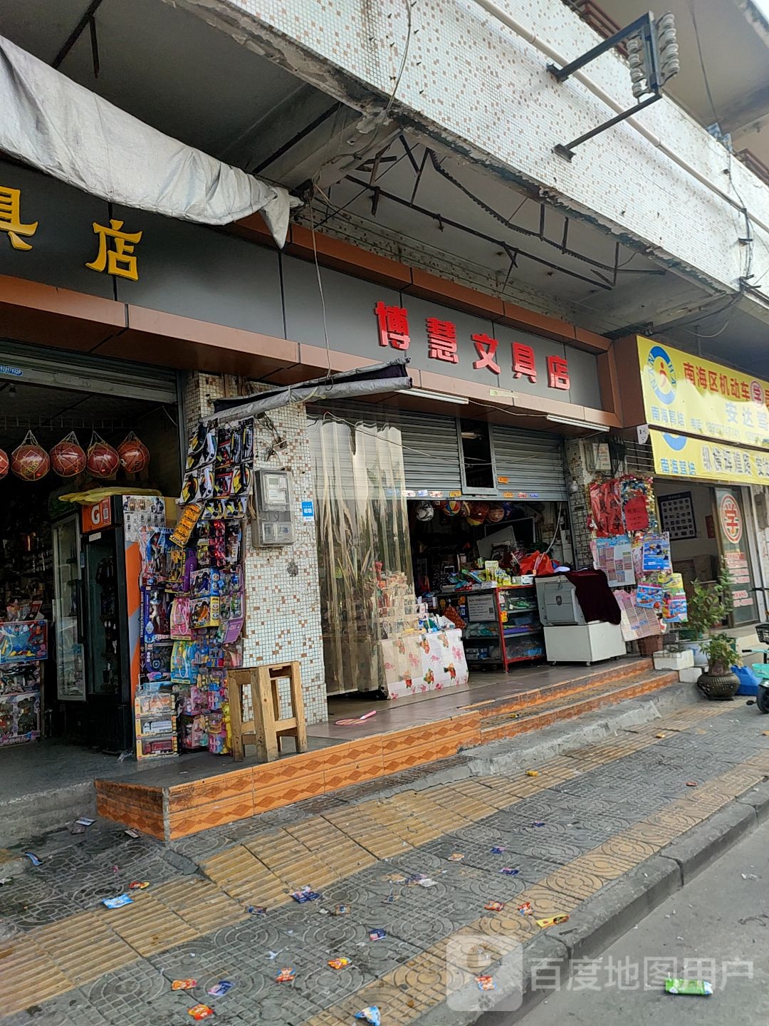 博慧文具