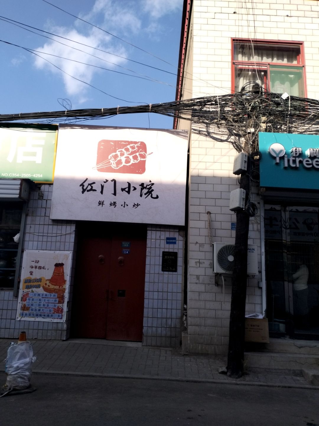 红门小院铜锅涮肉