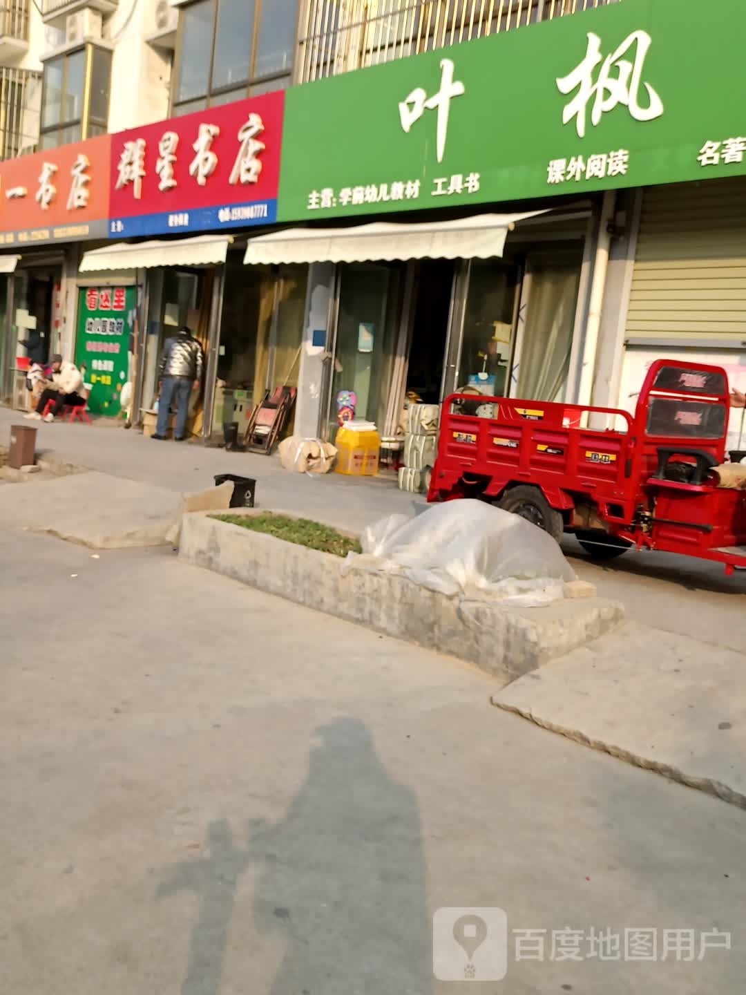 群星书店