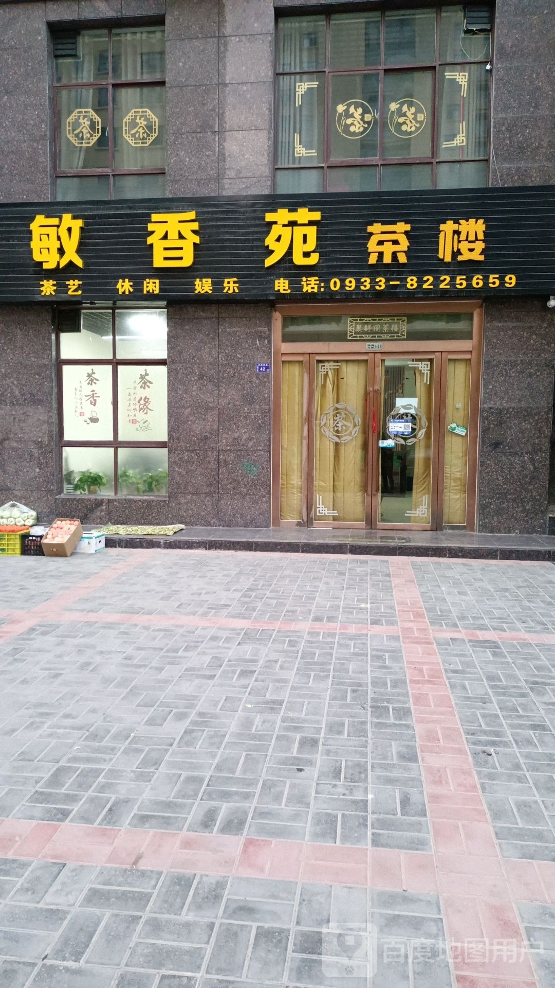 敏香苑茶漏(银海花园店)