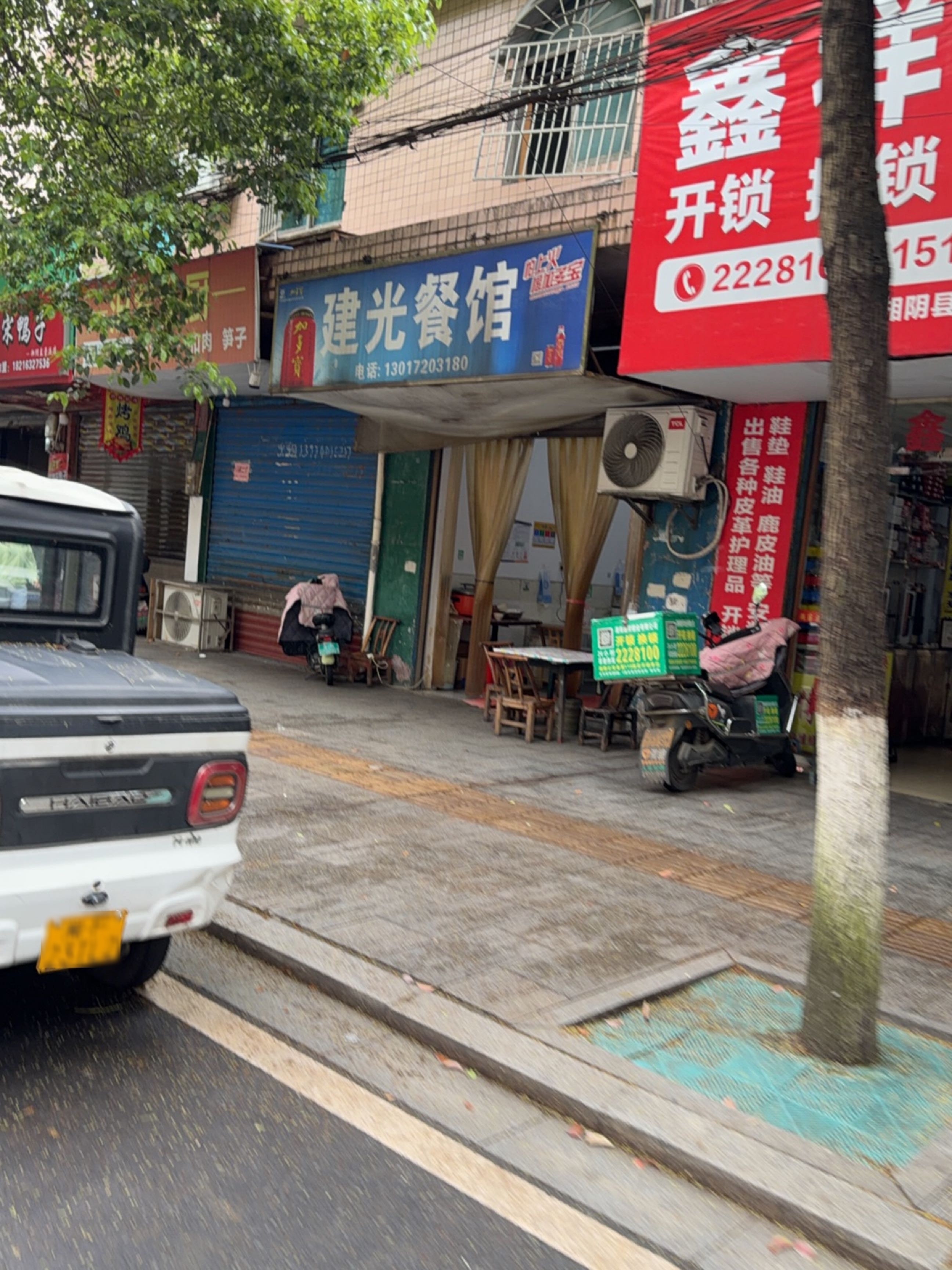 鞋博士鑫祥锁业开锁换锁(先锋路店)