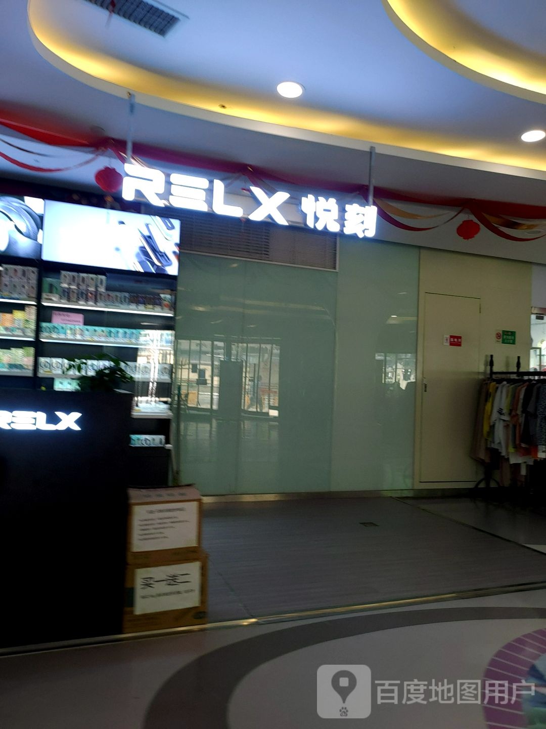 RELX悦刻电子烟专卖店(品汇生活中心店)