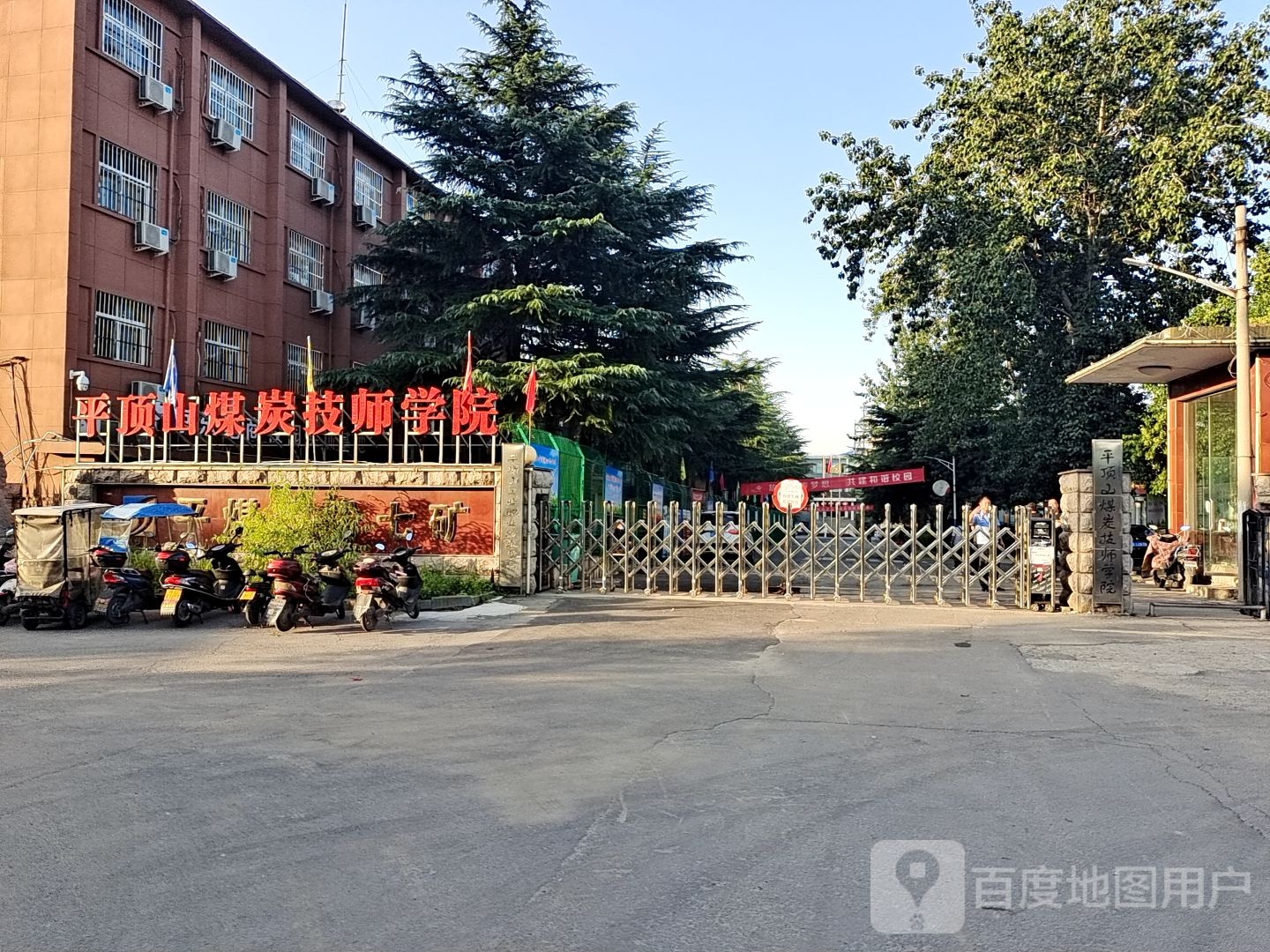 平顶山煤炭技师学院