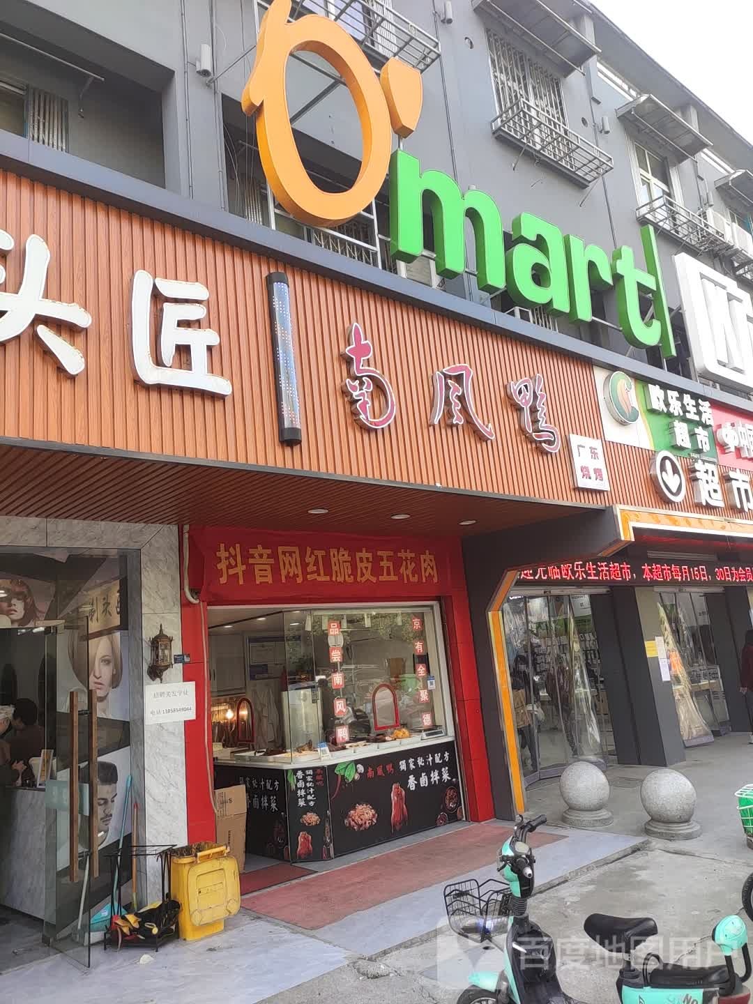 欧乐生活超市(华维路店)