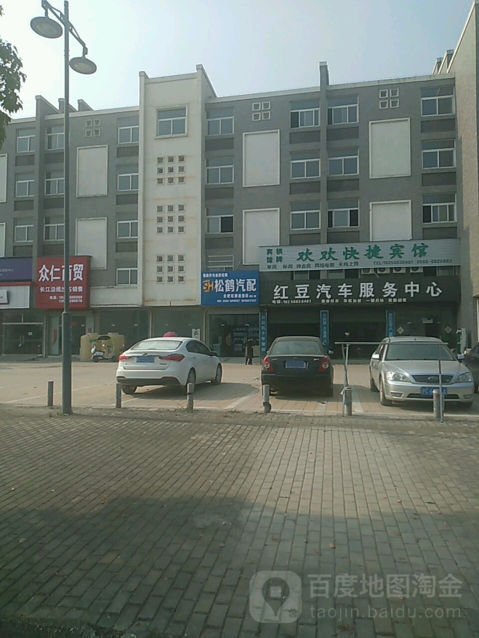松鹤汽配城