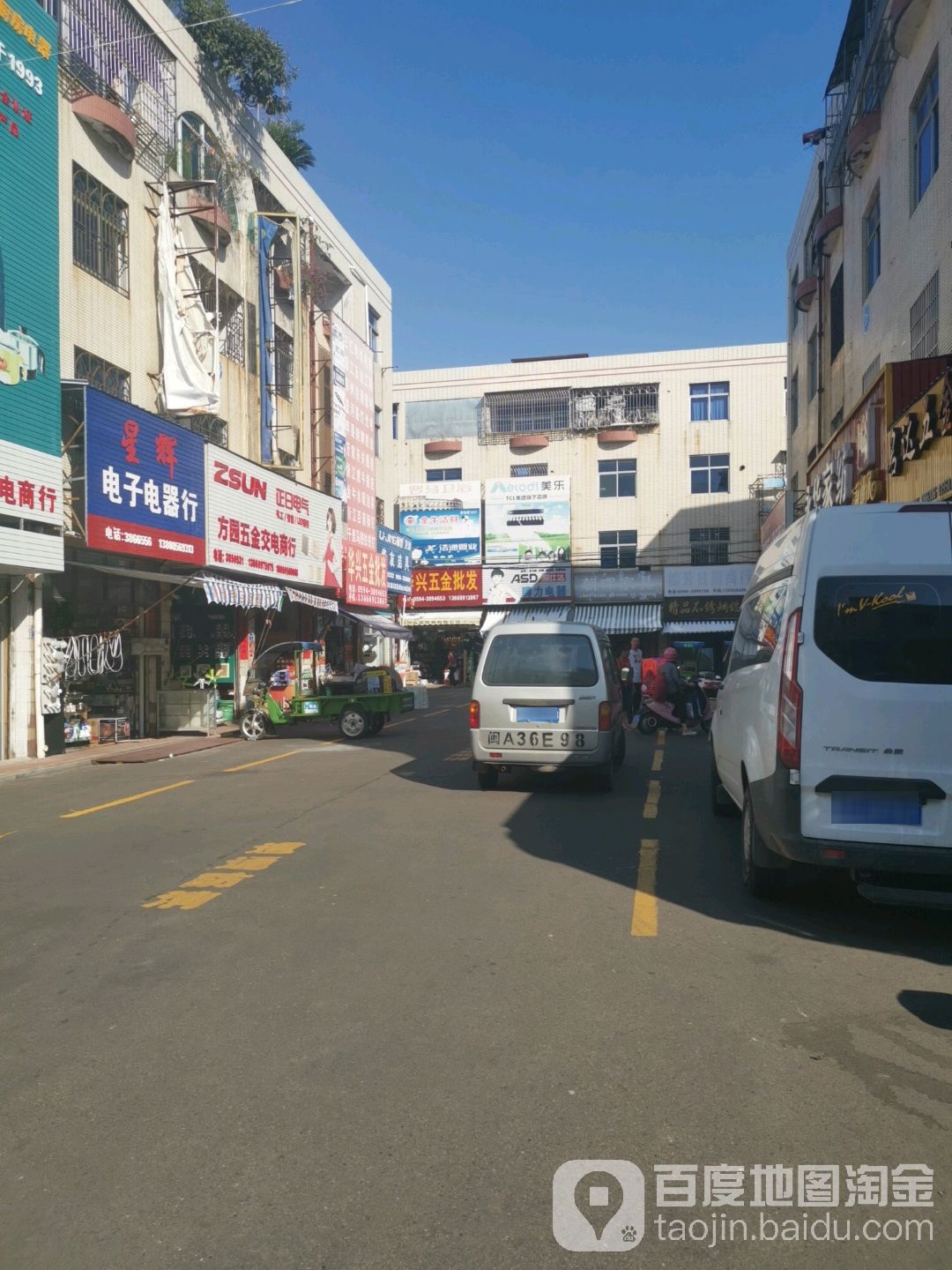 星辉电子电器行(商城街店)