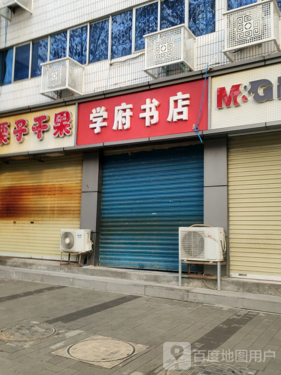 学府书城(中原东路店)
