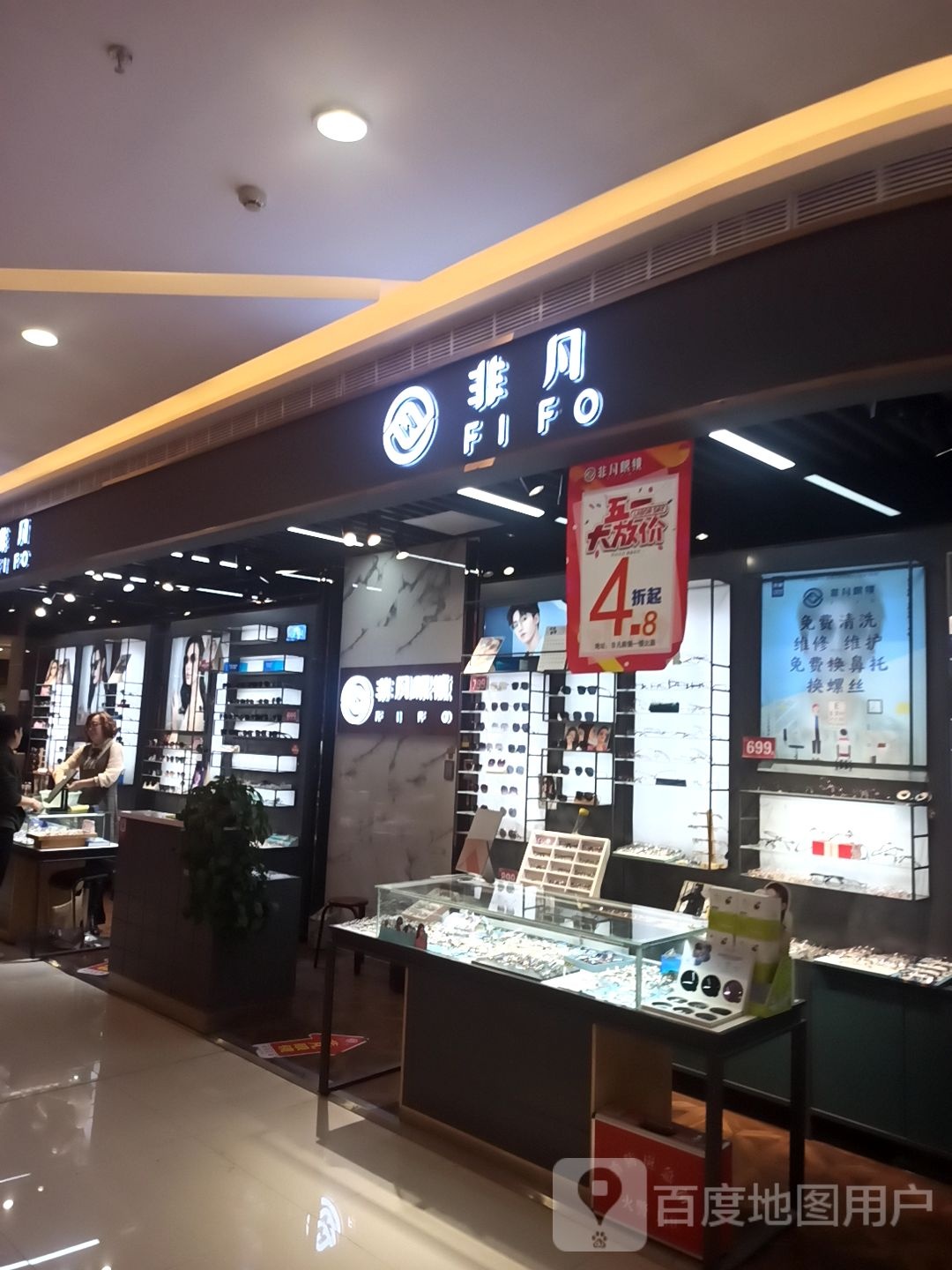 非凡眼睛(维多利万悦城店)