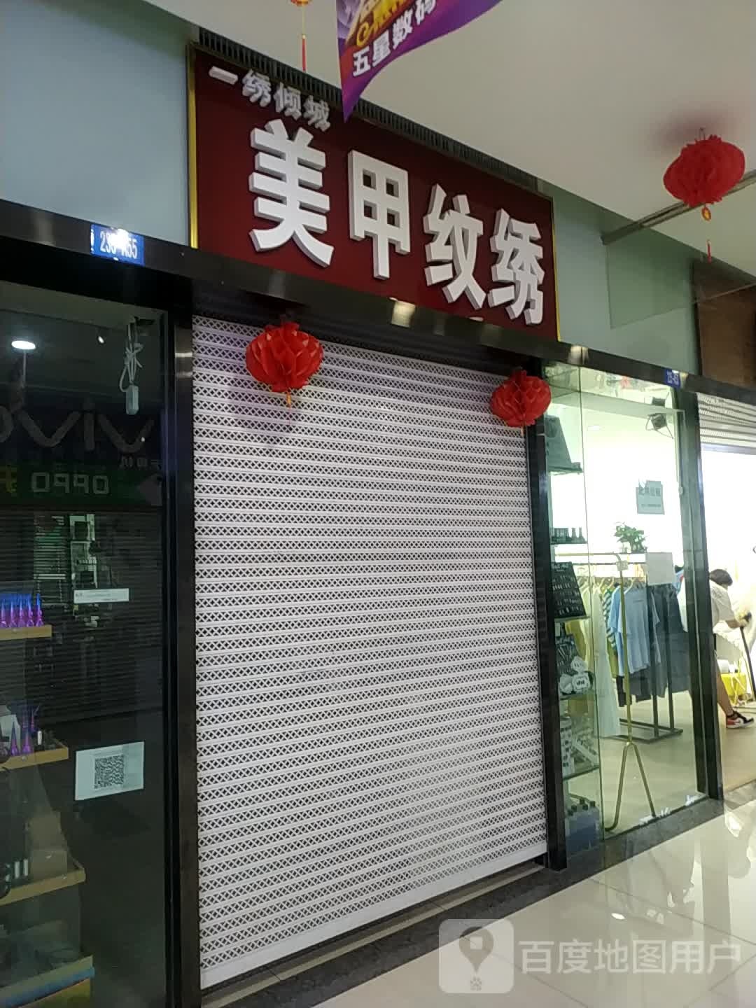 一绣青藤美甲纹绣(五星广场店)