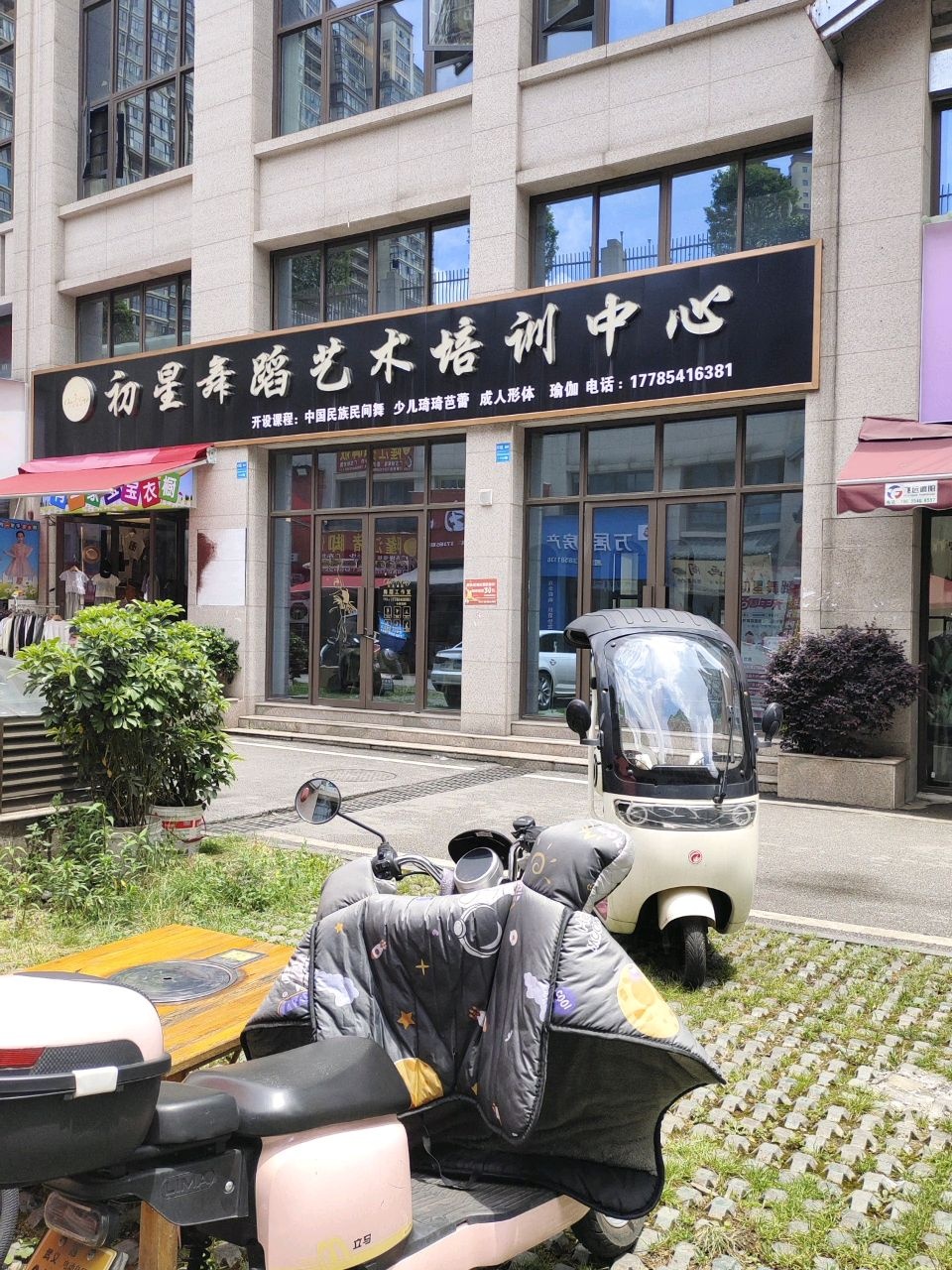 初星舞蹈艺术培训中心