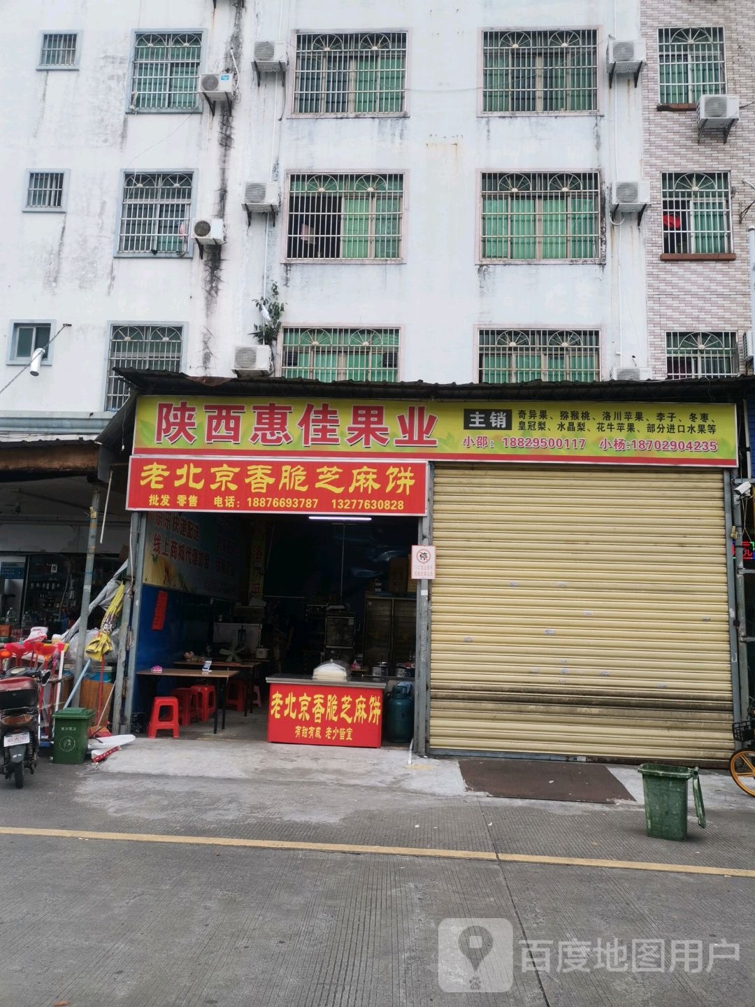 陕西惠佳果业