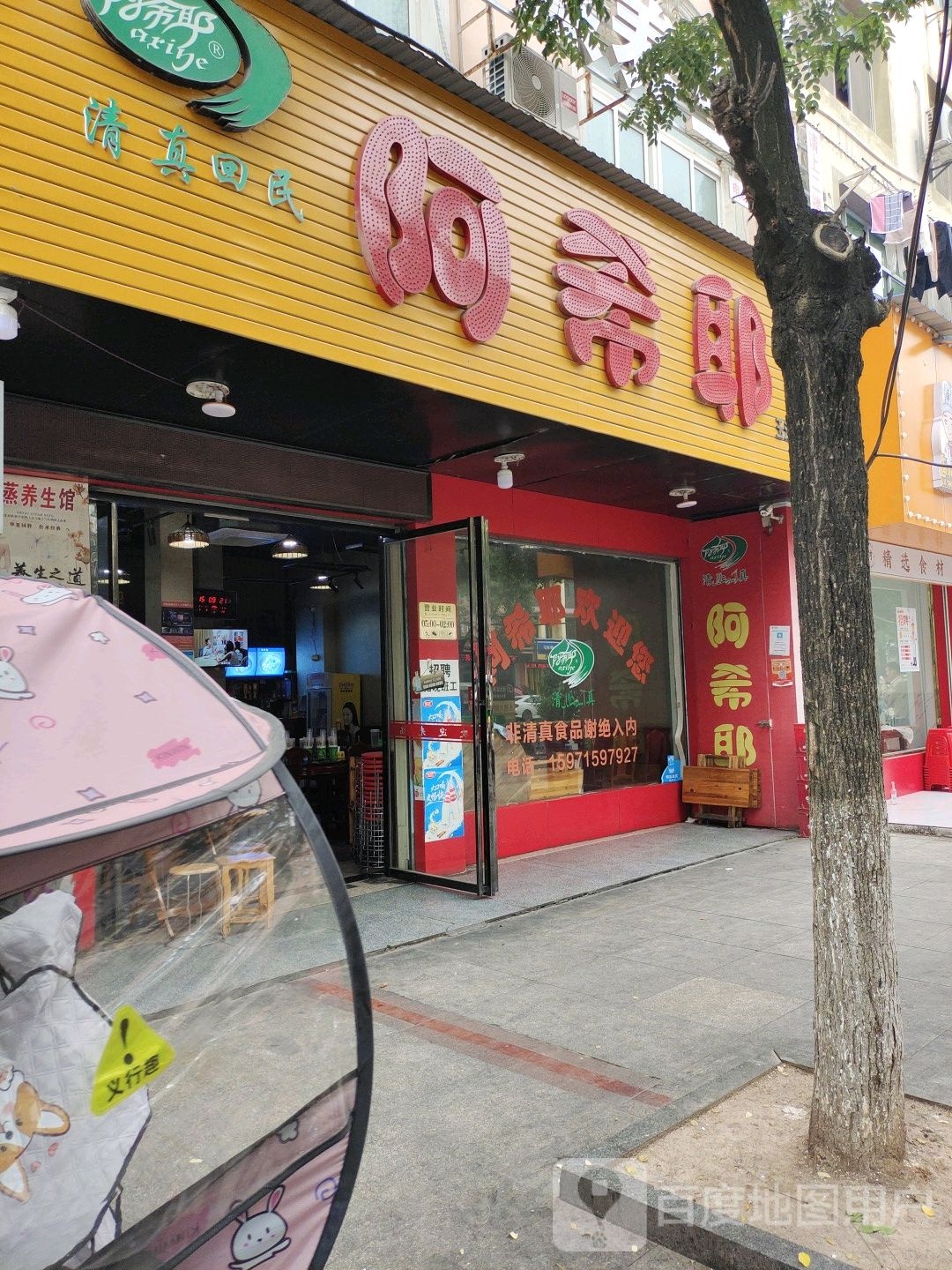 阿希耶(玉沙大道二分店)
