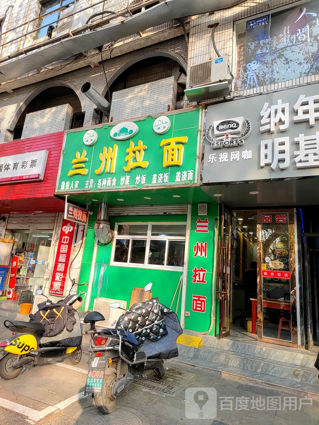 清真兰州拉面(大学北路店)
