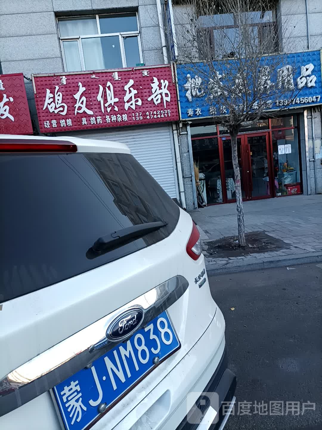 批发丧葬用品店