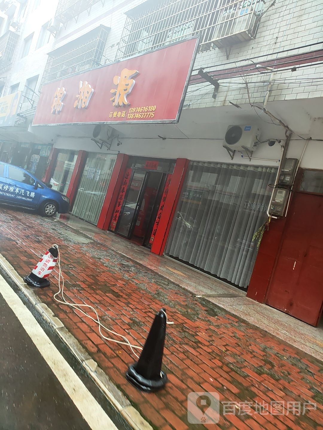 锦湘源餐饮点(翠园商贸街店)
