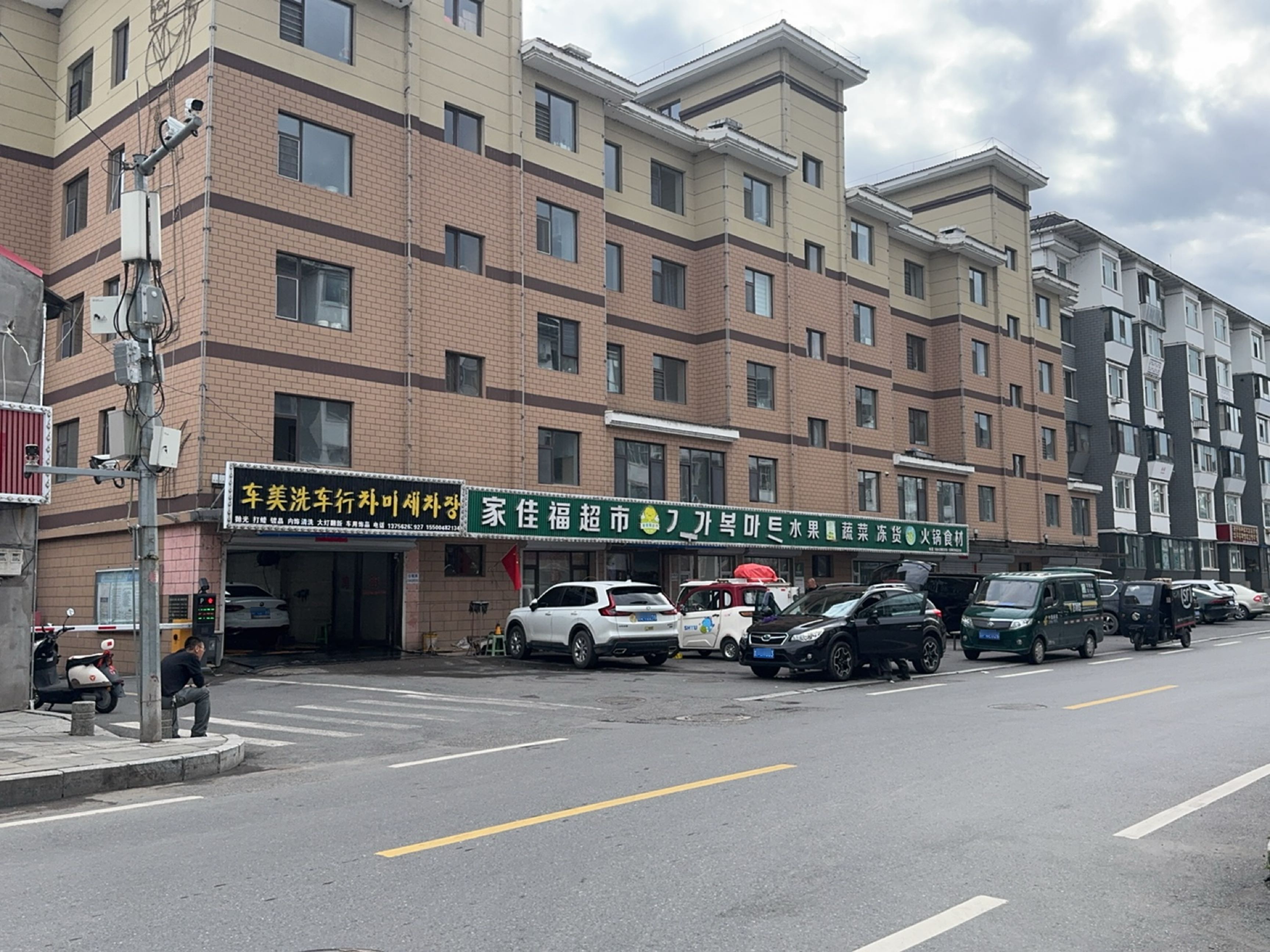 车美洗车行