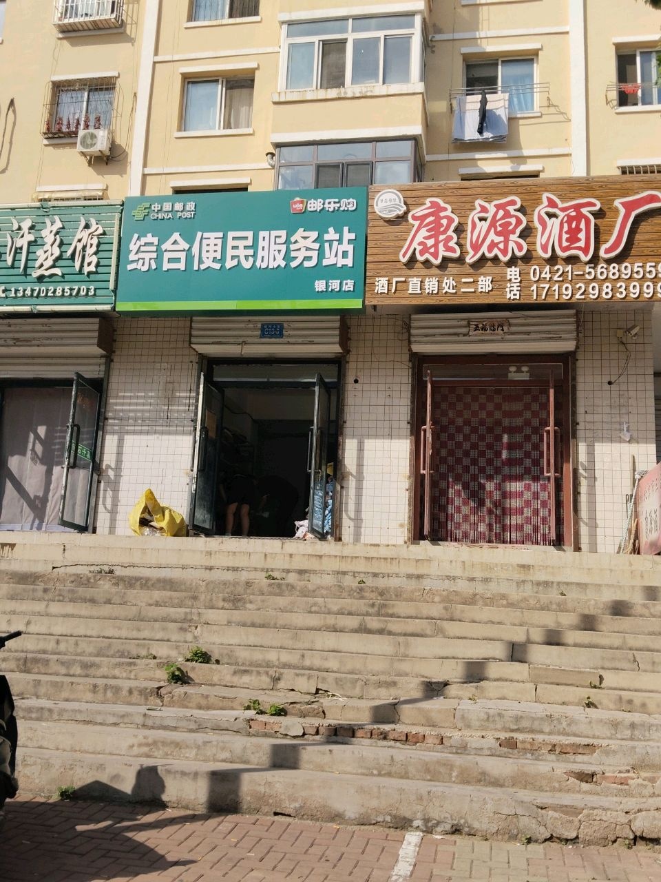 锗石汗蒸馆(韩式银河1店)