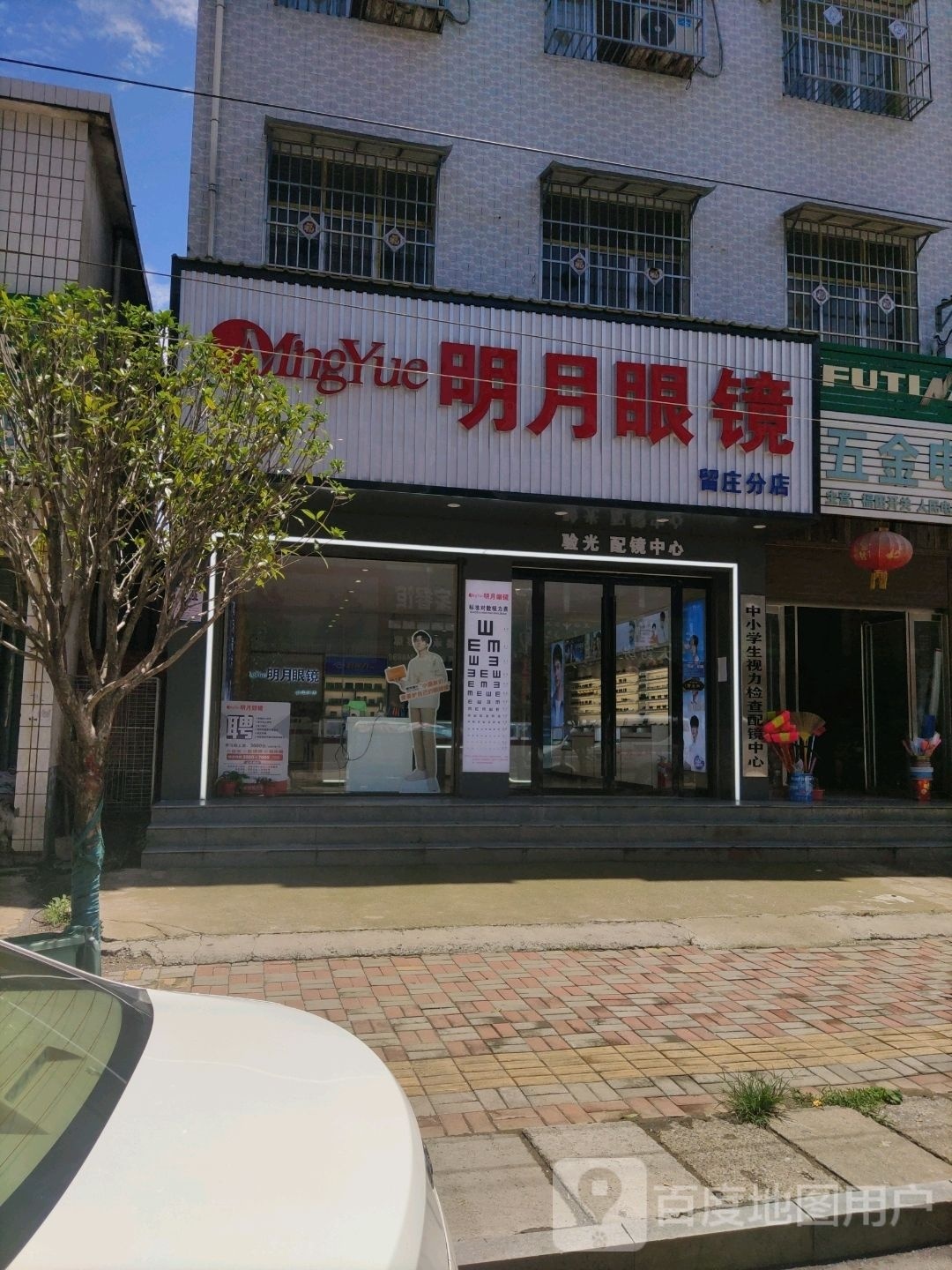 确山县留庄镇明月眼镜(文明路店)