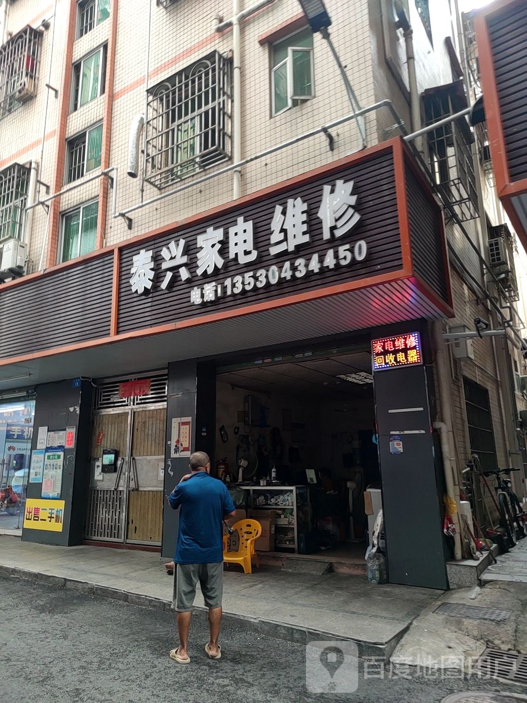 泰兴家电维修