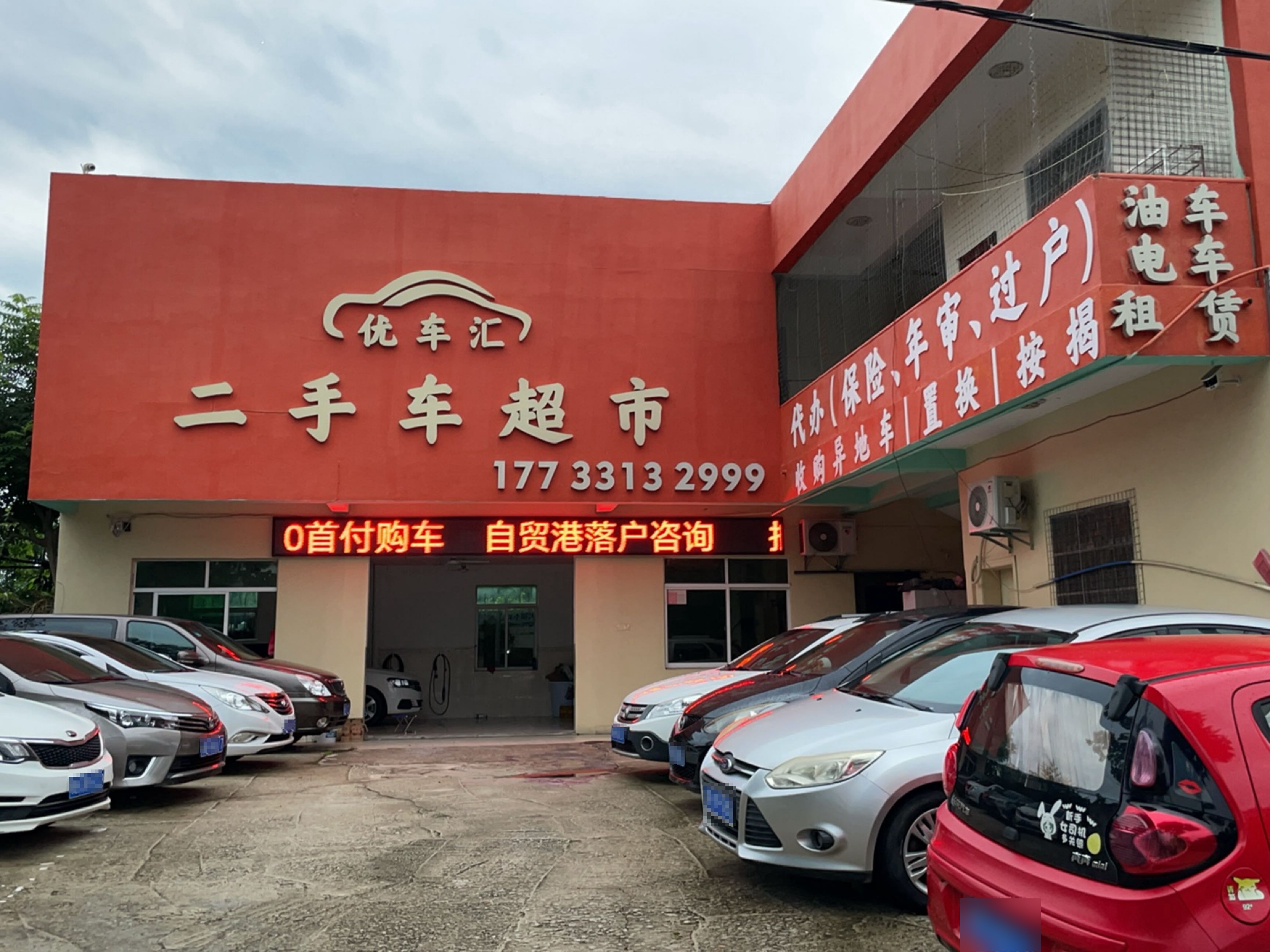 优车汇二手车超市