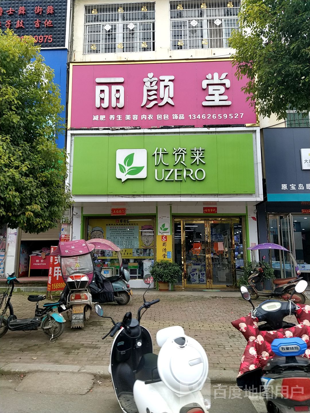 方城县广阳镇优资莱(广阳大道店)