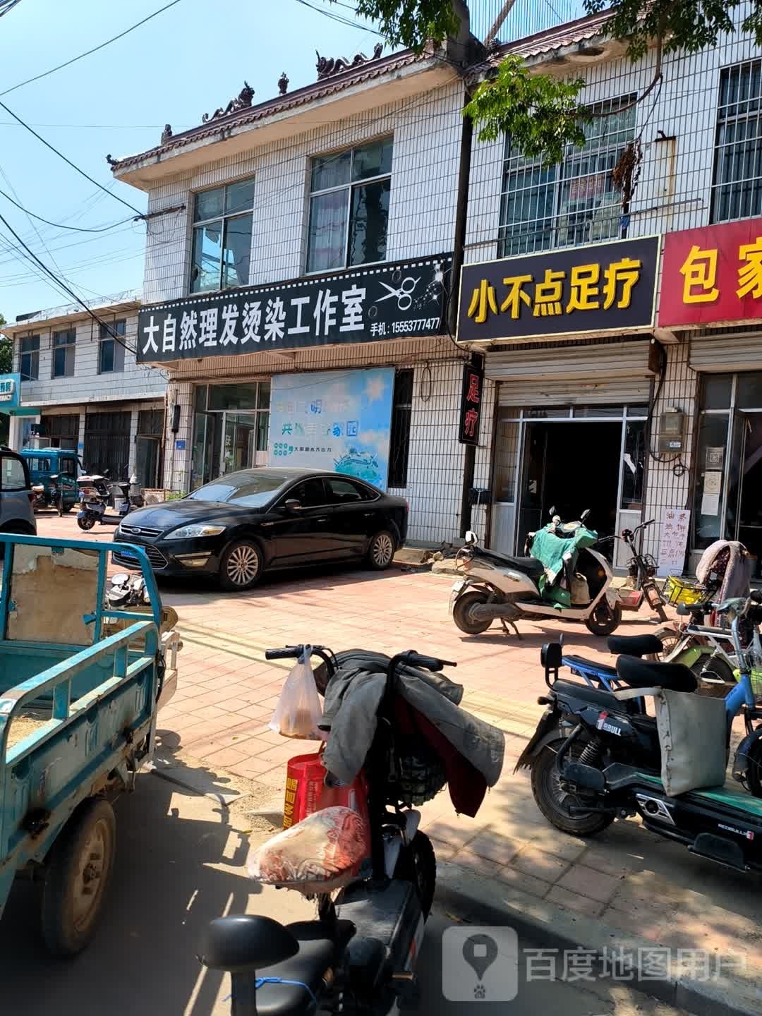 小不点足疗