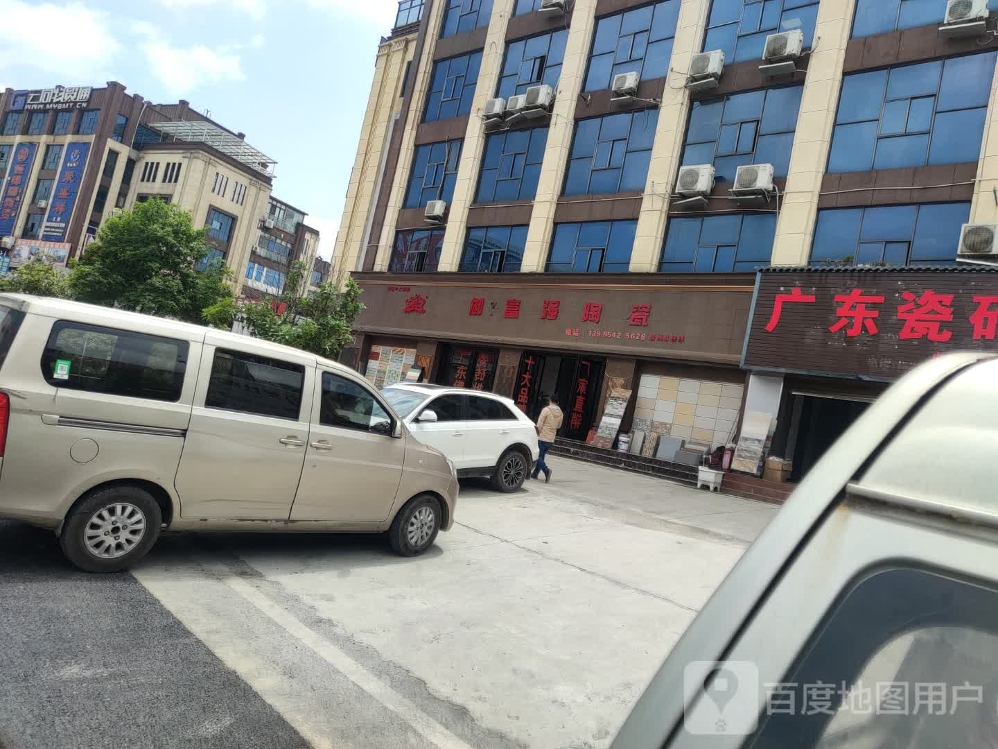 御富强陶瓷(贵阳南环高速店)