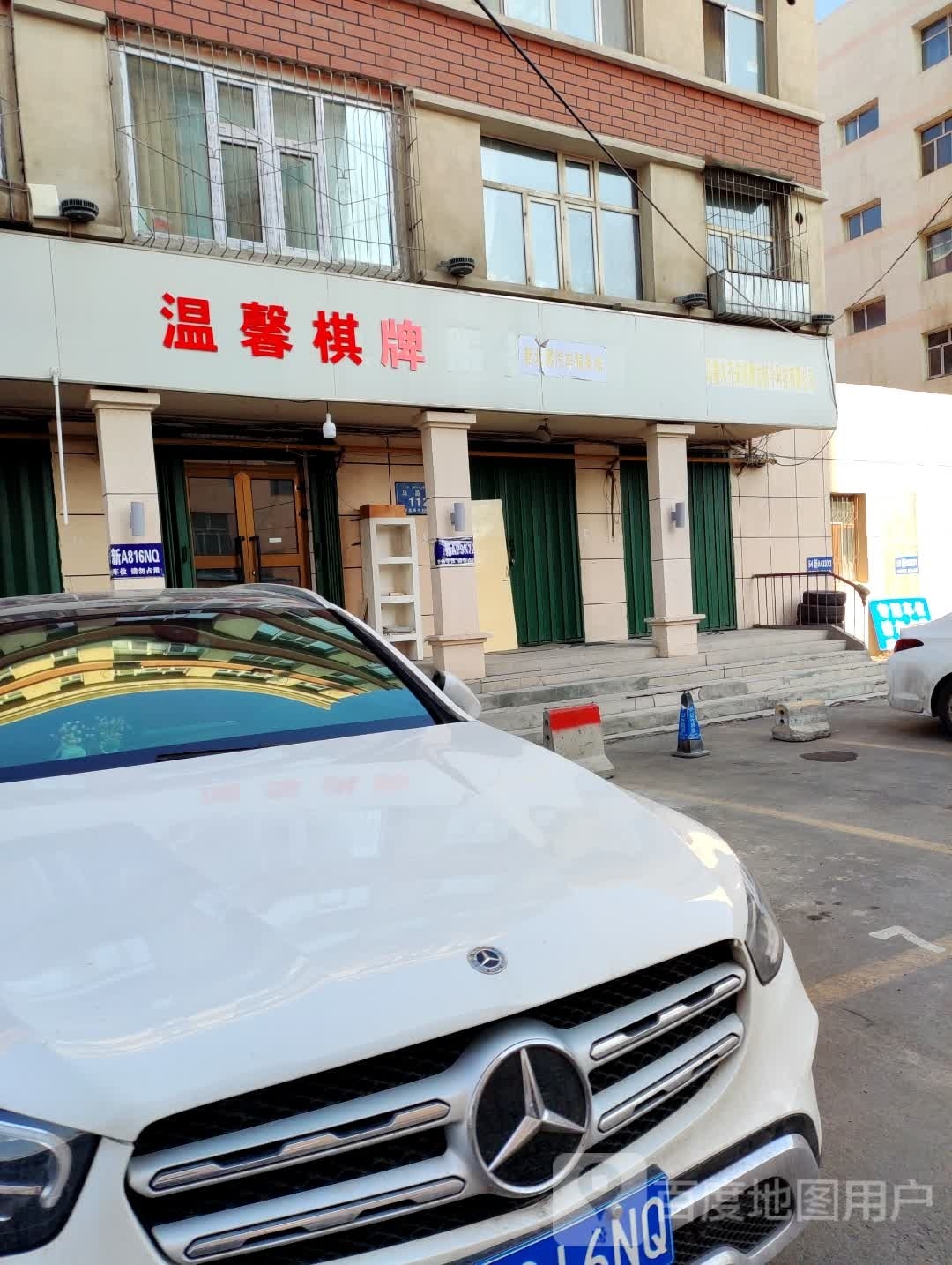 温馨气派
