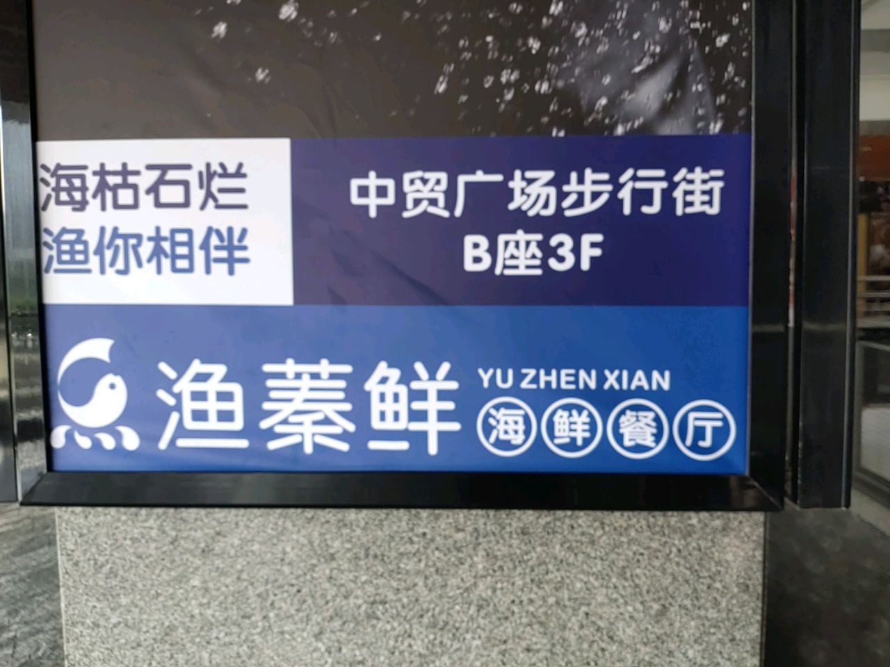 中贸广场购物中心B区