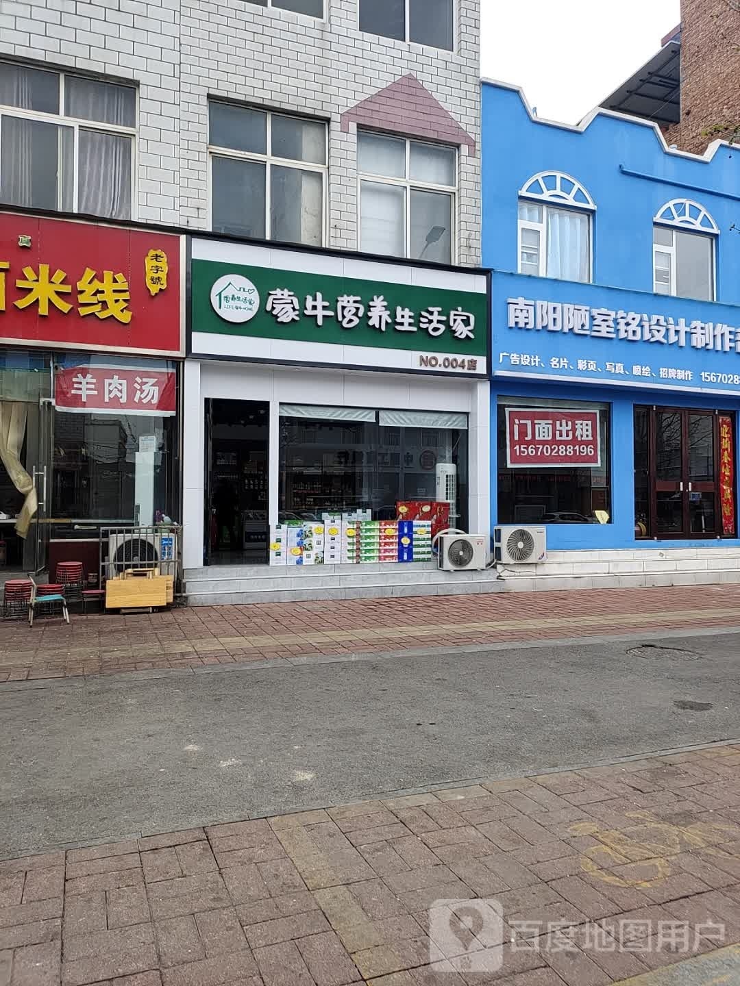 内乡县蒙牛营养生活家(渚阳大道店)