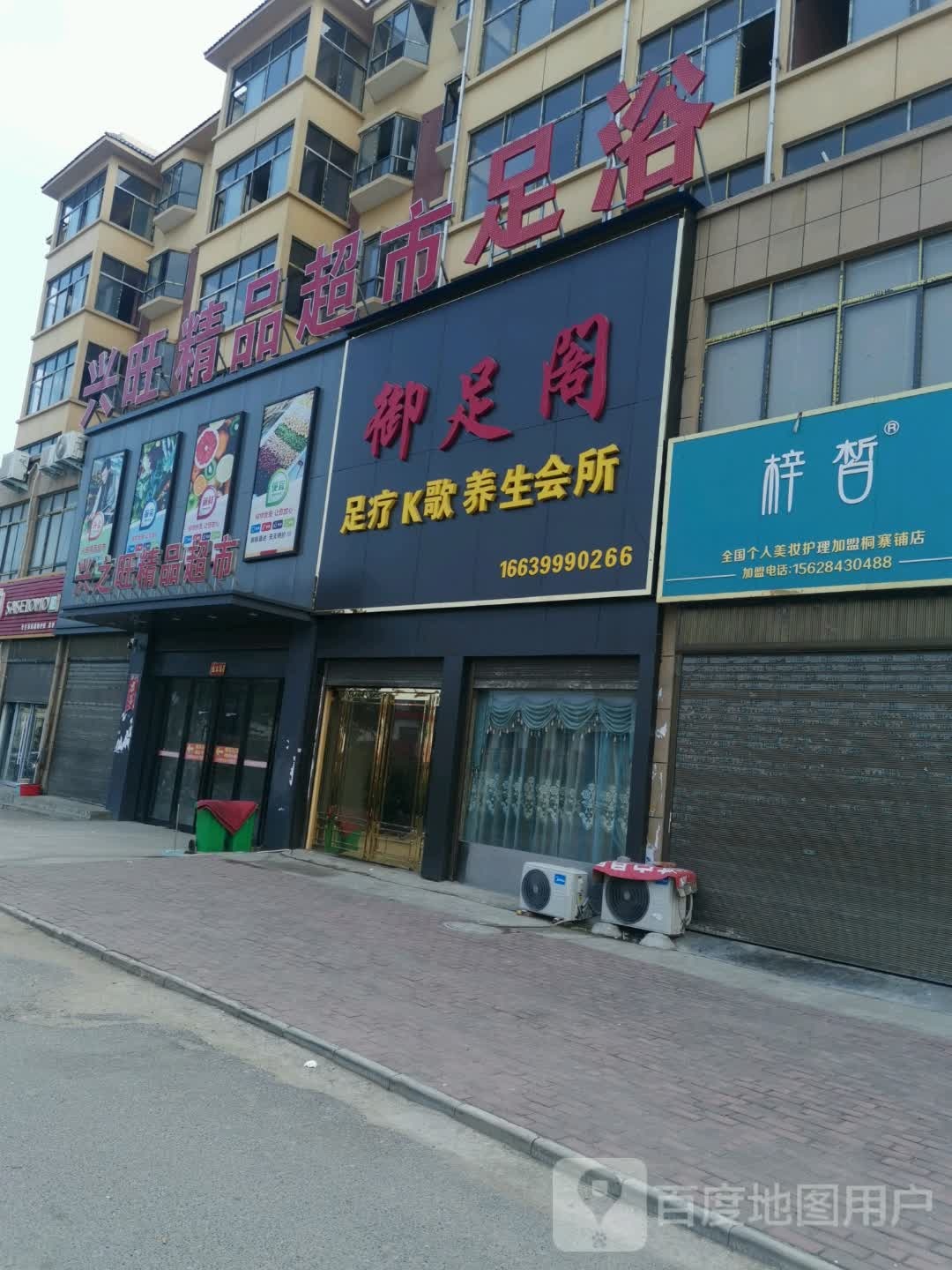 唐河县桐寨铺镇兴旺超市(沪霍线店)