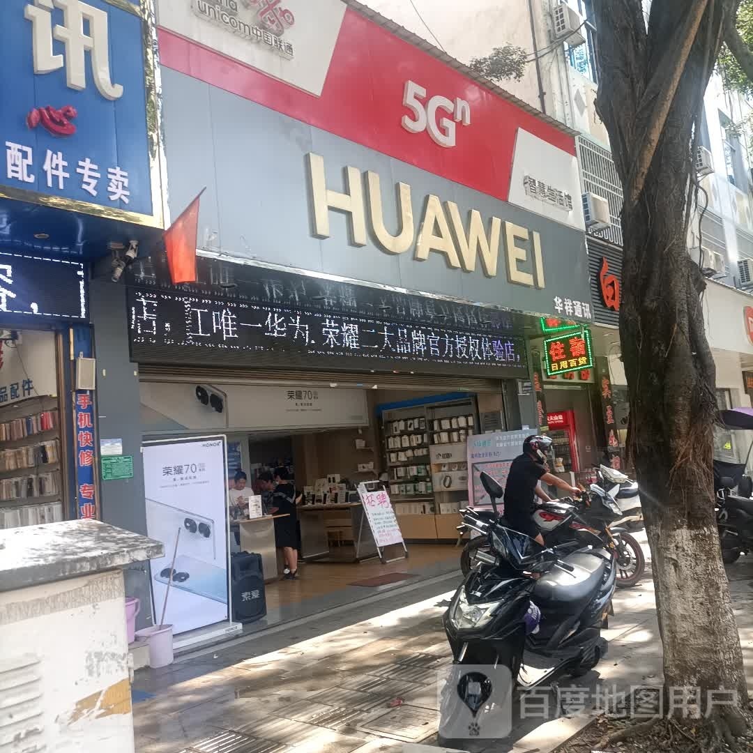 德宏盈江华祥永胜路体验店