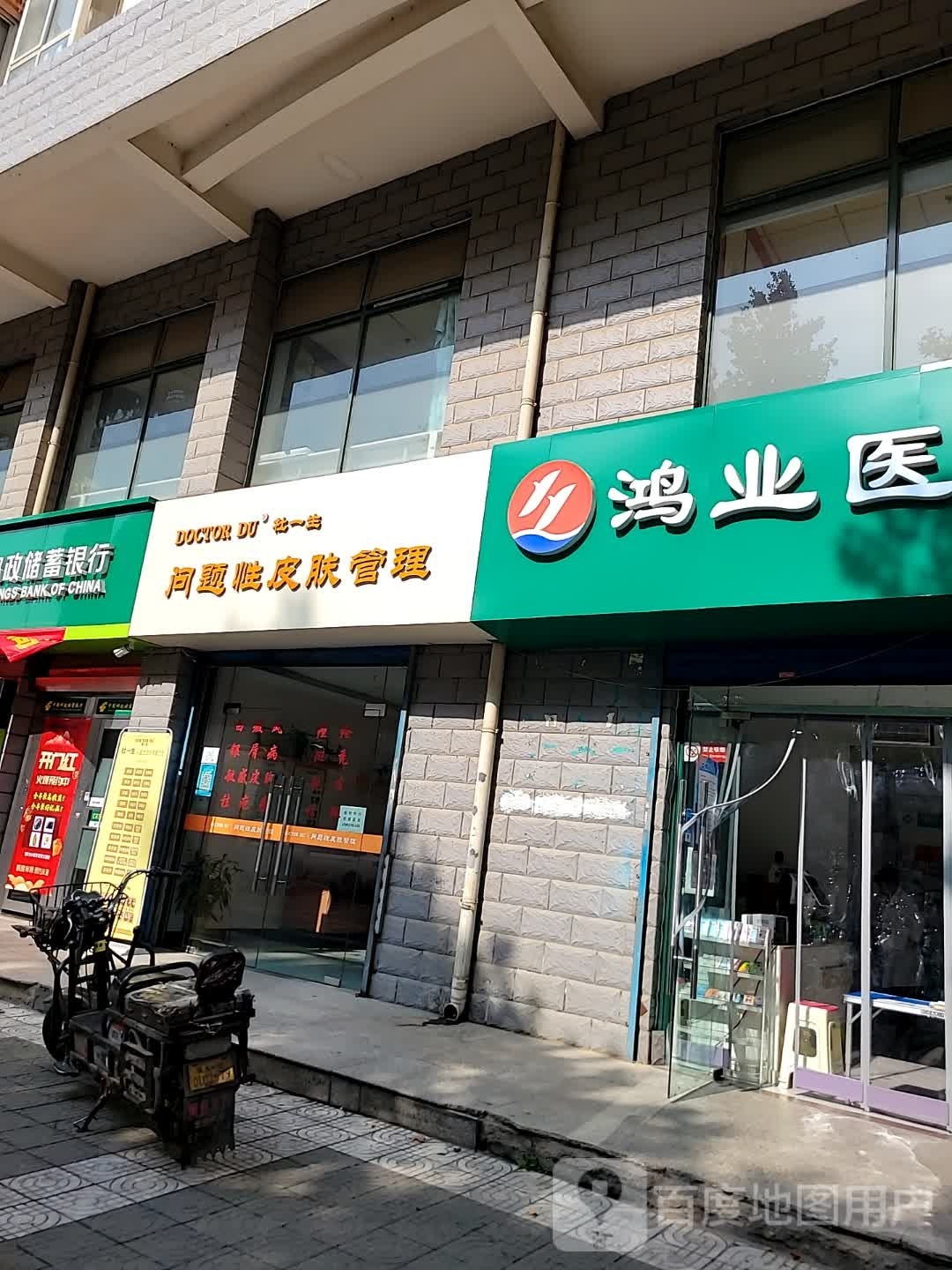 杜一生问题性皮肤修复(万国金色家园店)