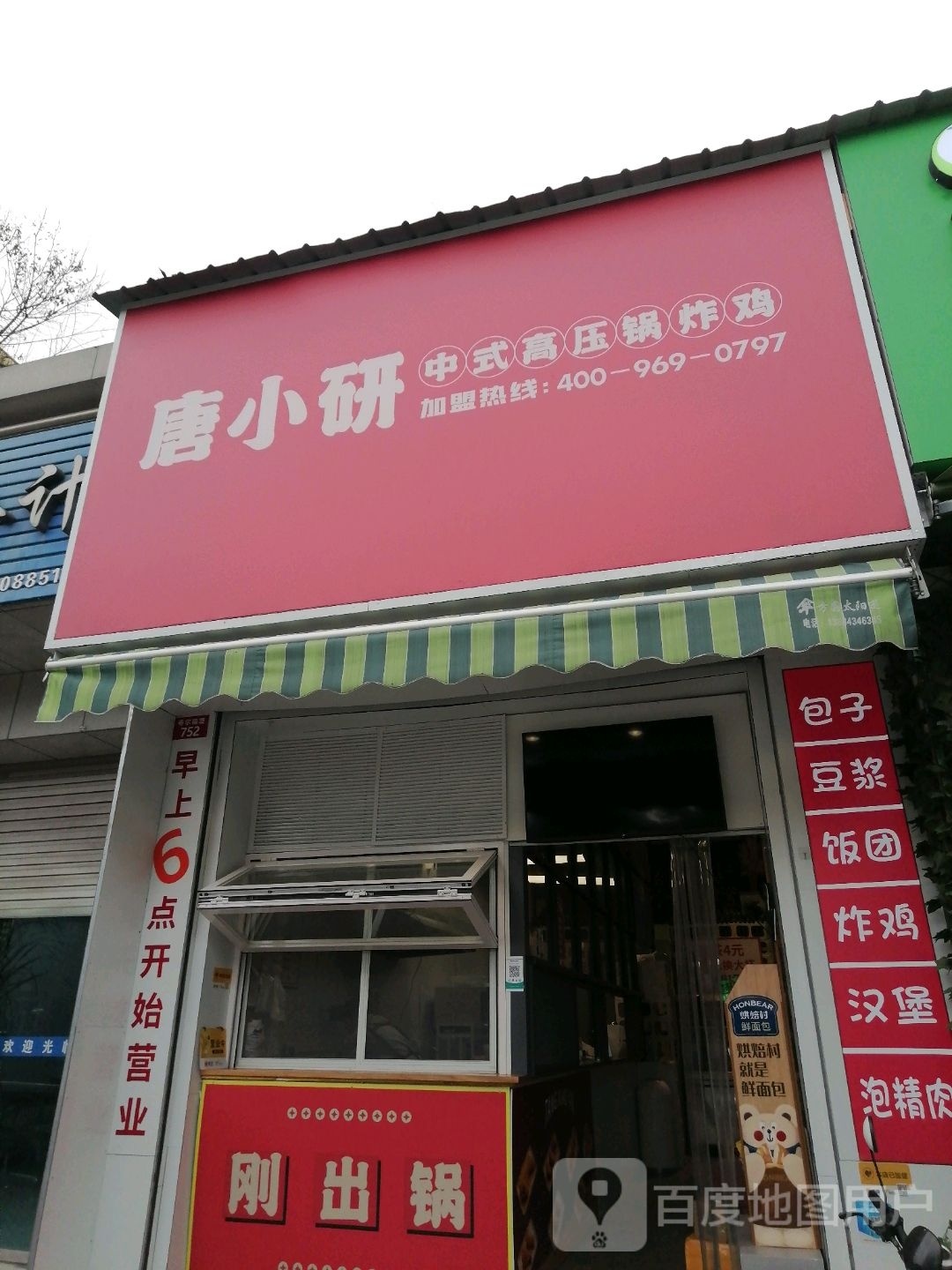 唐小研中式液压锅炸鸡(天金公寓店)