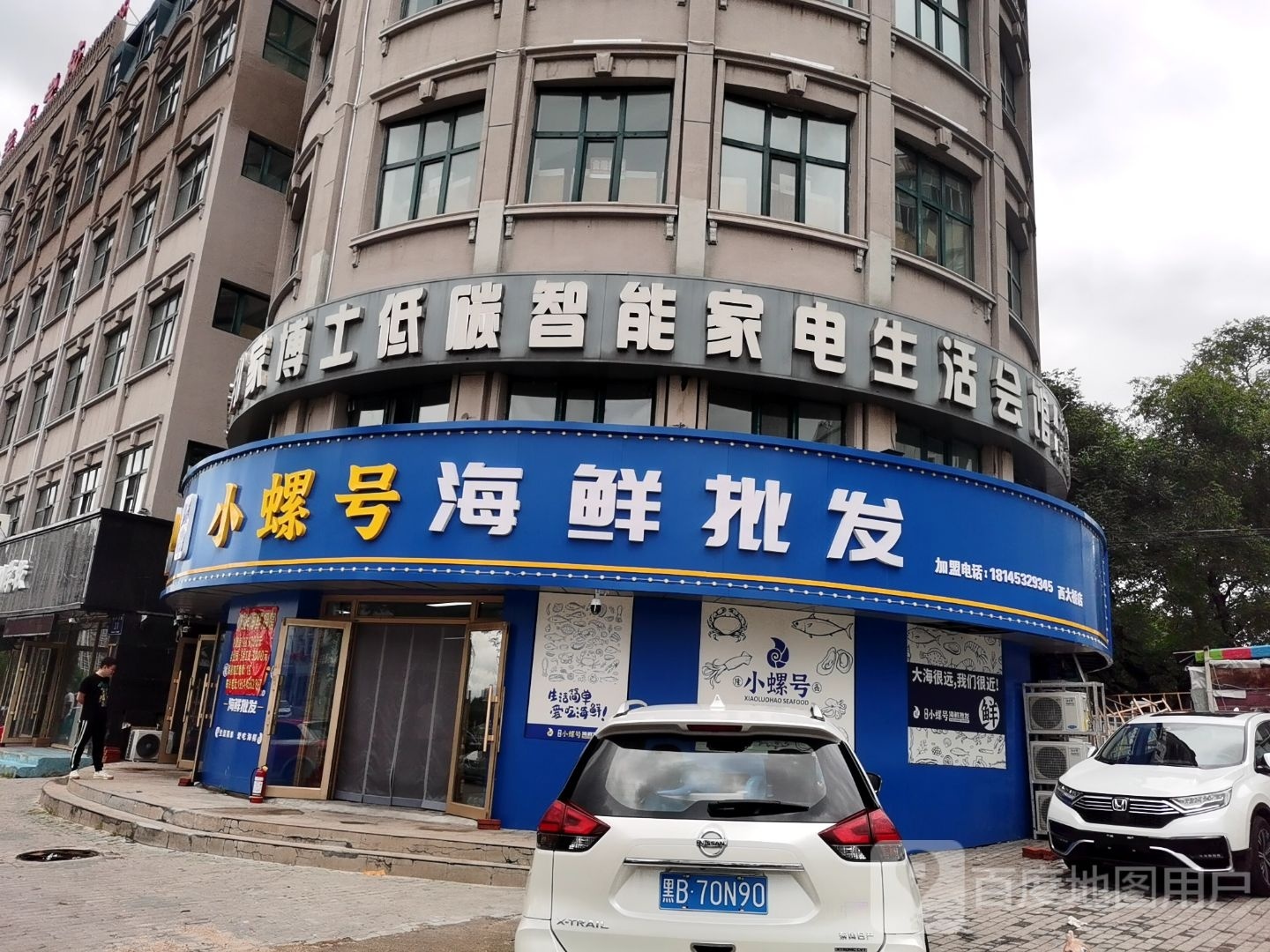 小螺号海鲜店批发