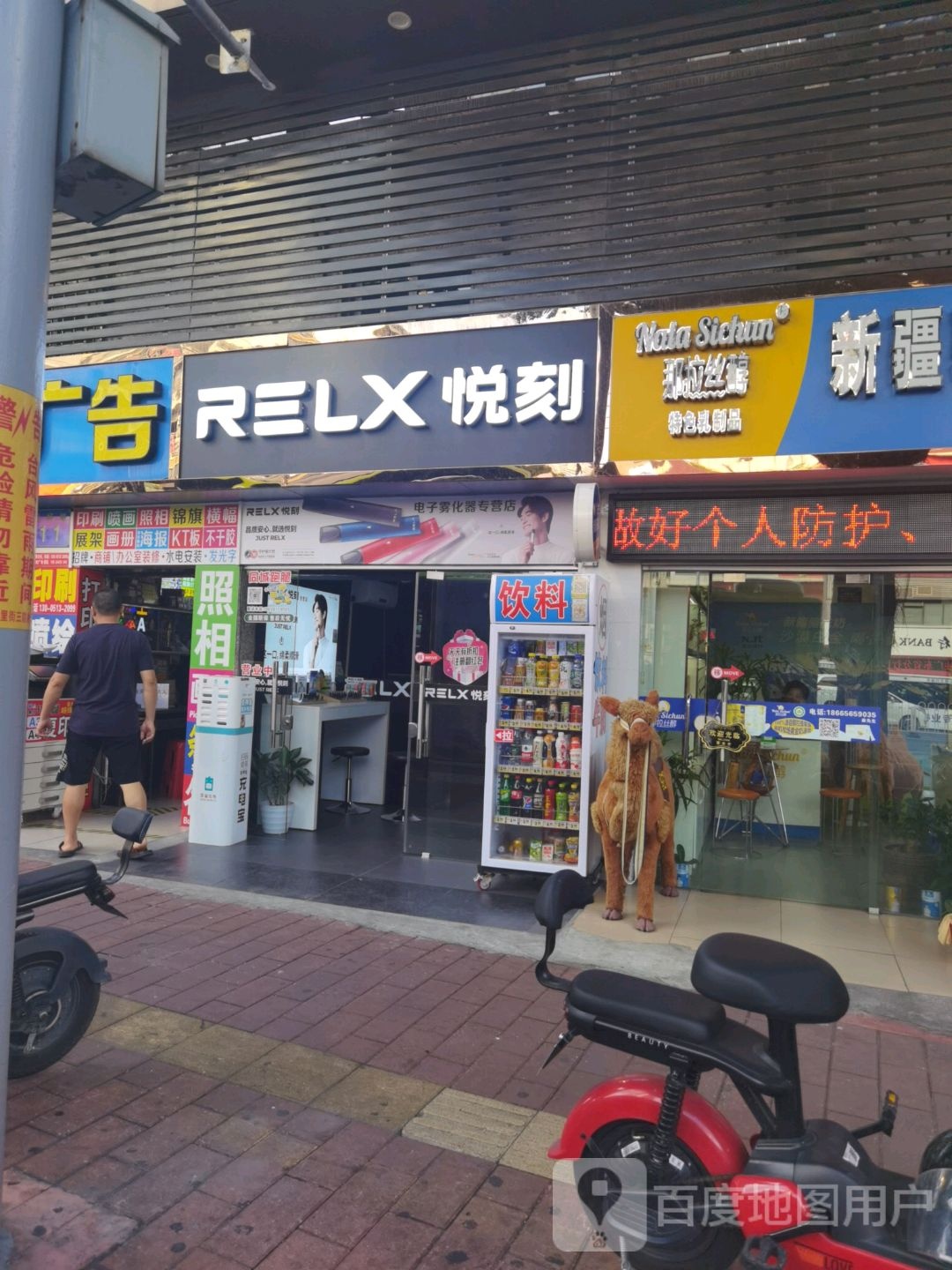relx悦刻专卖店(机场路曙光店)