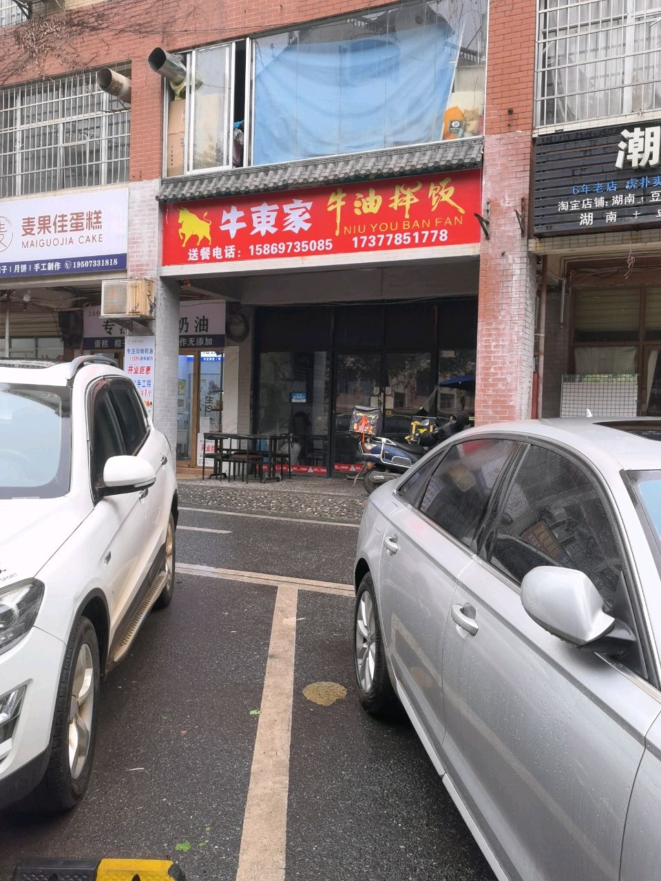 牛东家牛油拌饭(书湘里店)