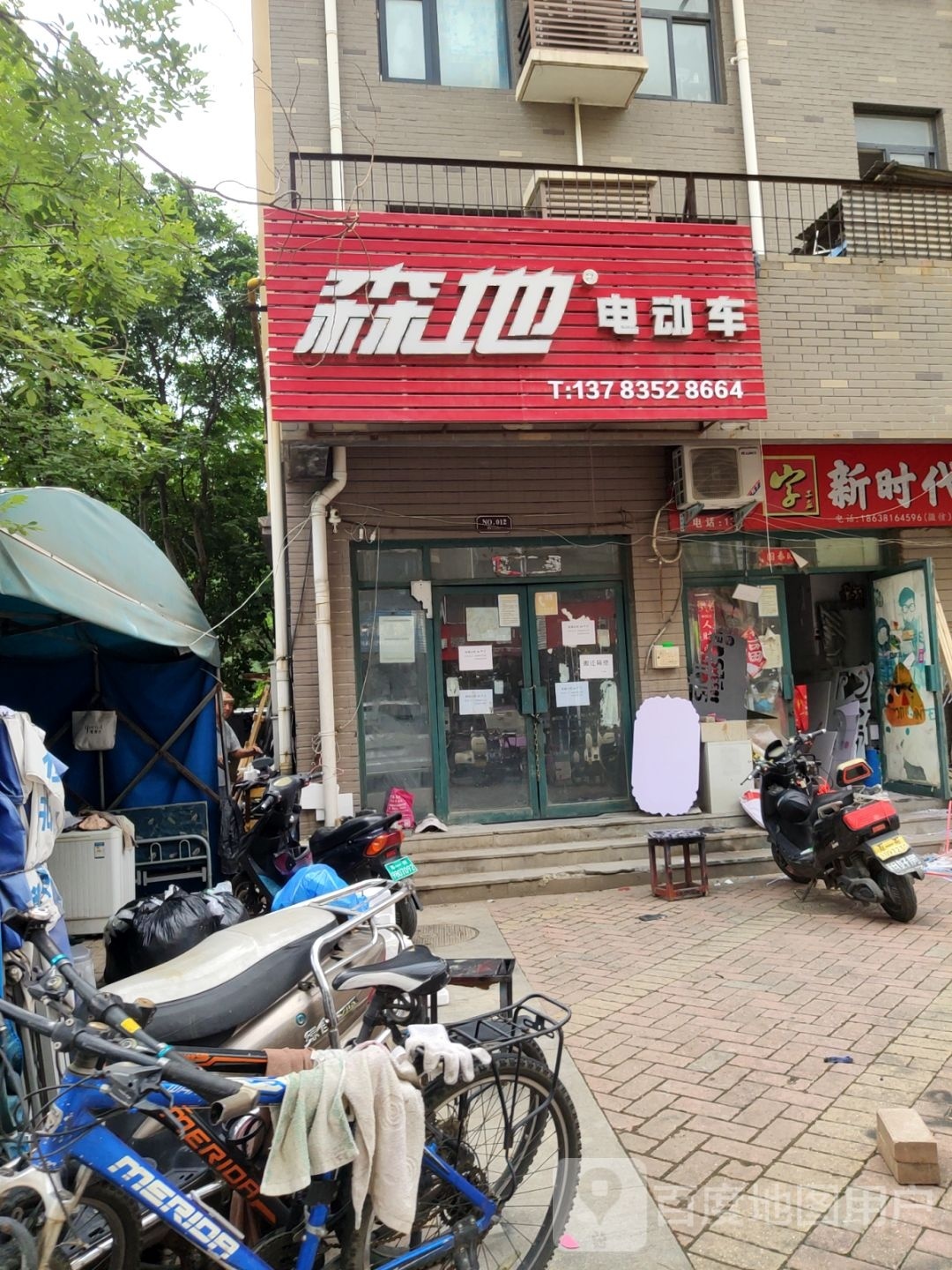 森地电动车(印刷厂街店)