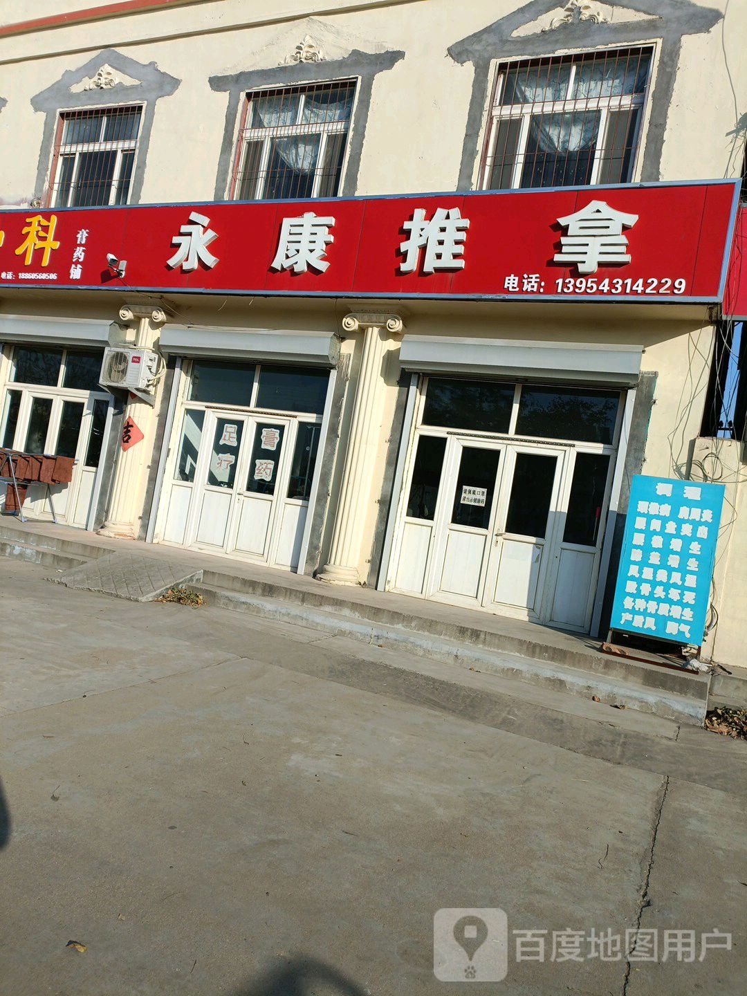 永康推拿(广青路店)