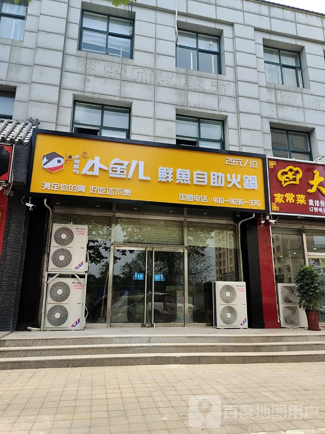 小鱼儿鲜鱼自助火锅(南皮店)