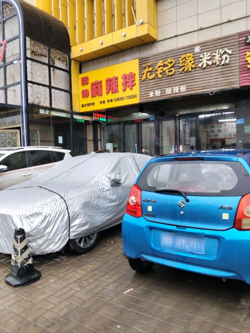 郭得麻辣拌