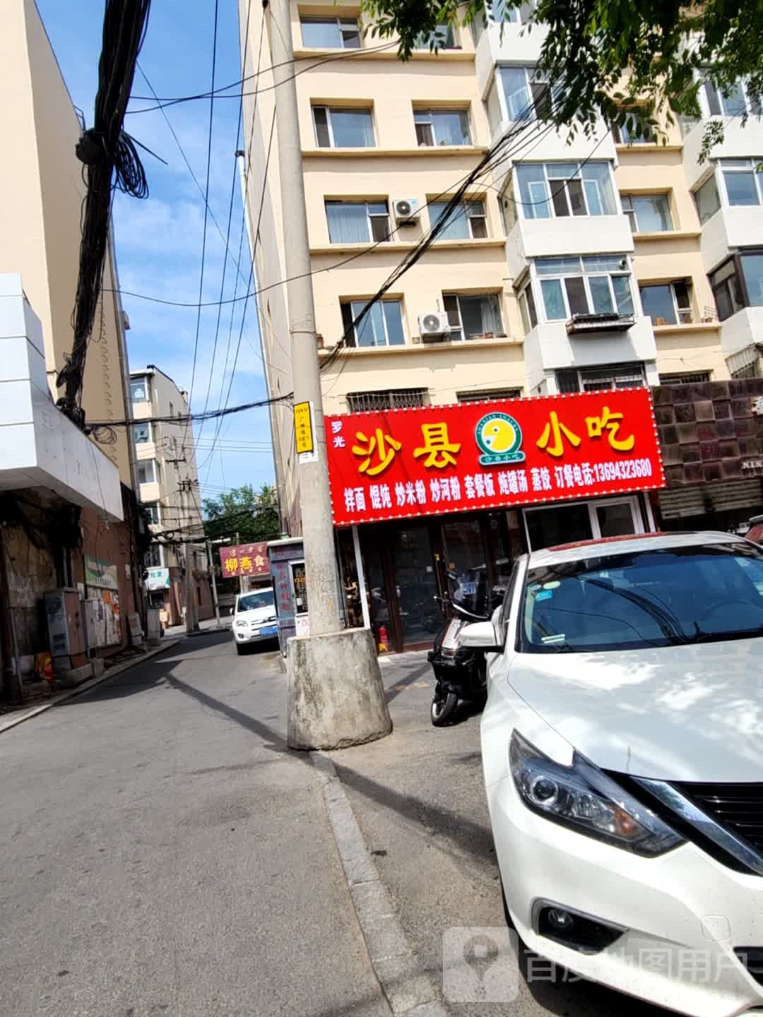 沙县小吃(光华路店)