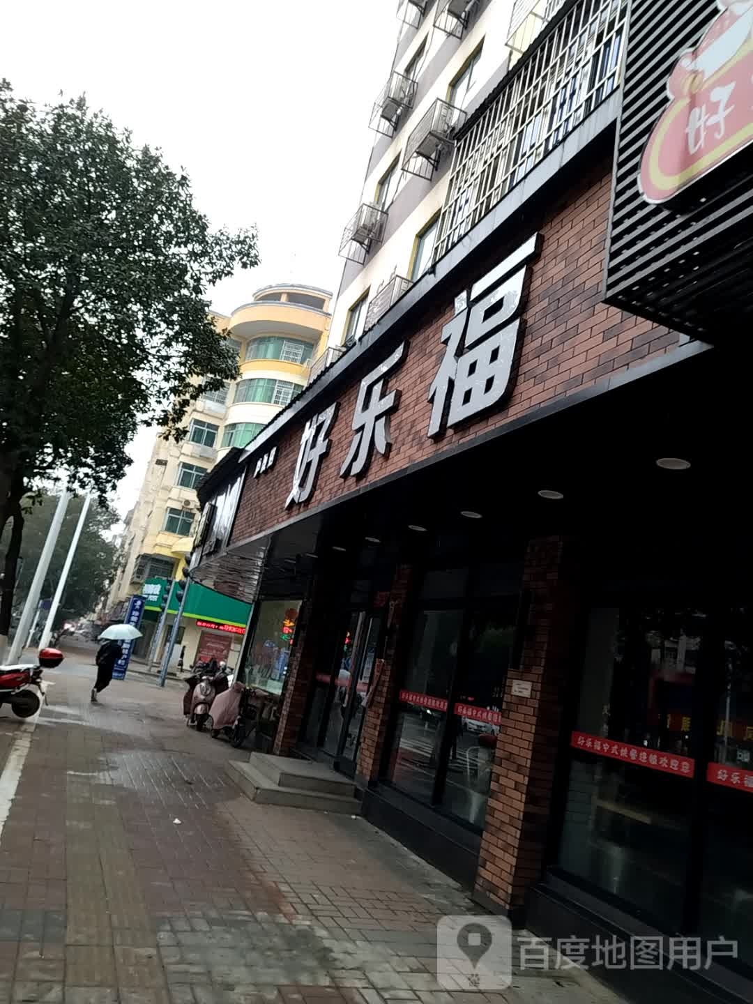 好乐福中式快餐连锁盛(庐陵店)